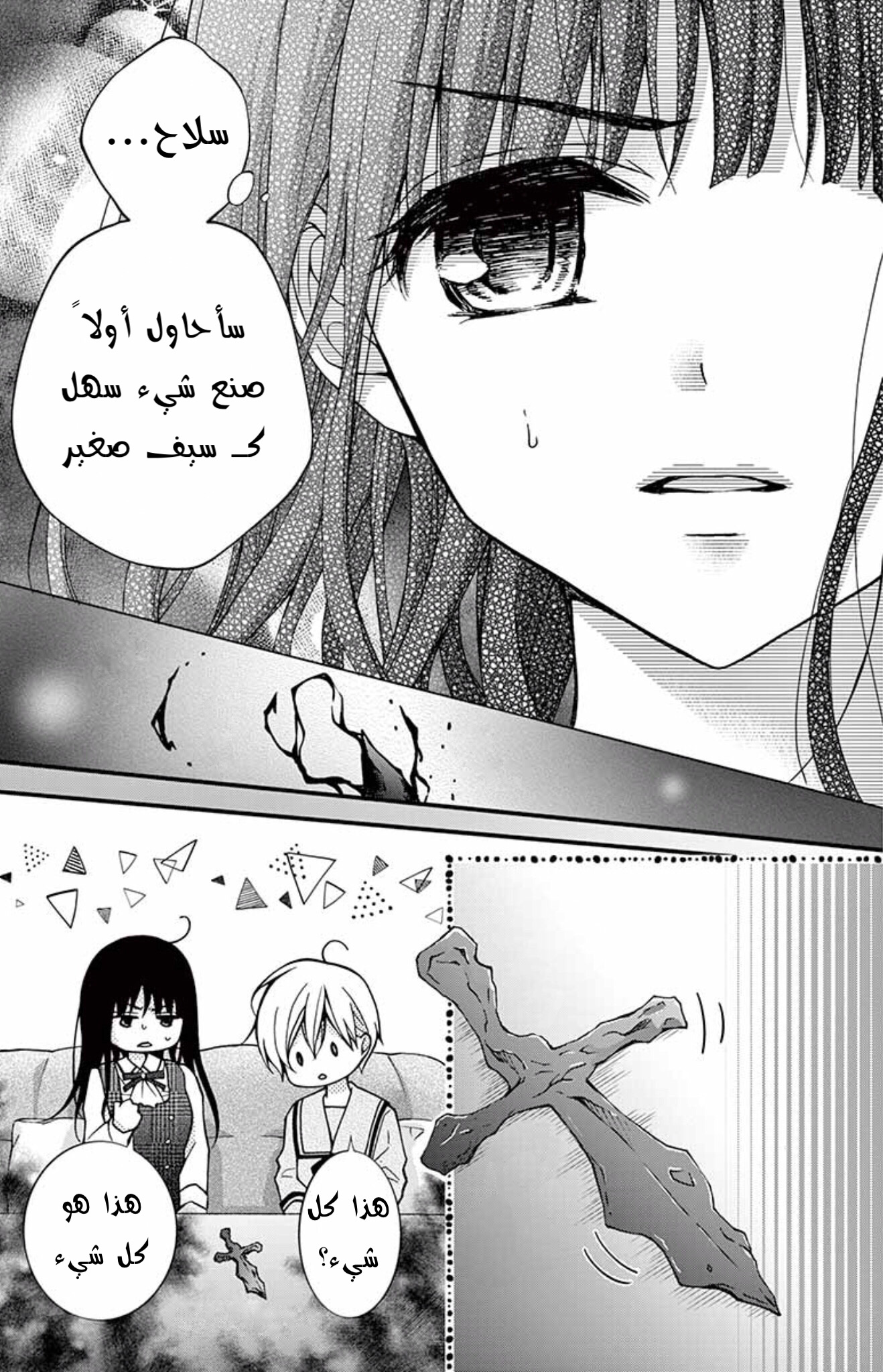 Chocolate Vampire: Chapter 83 - Page 4