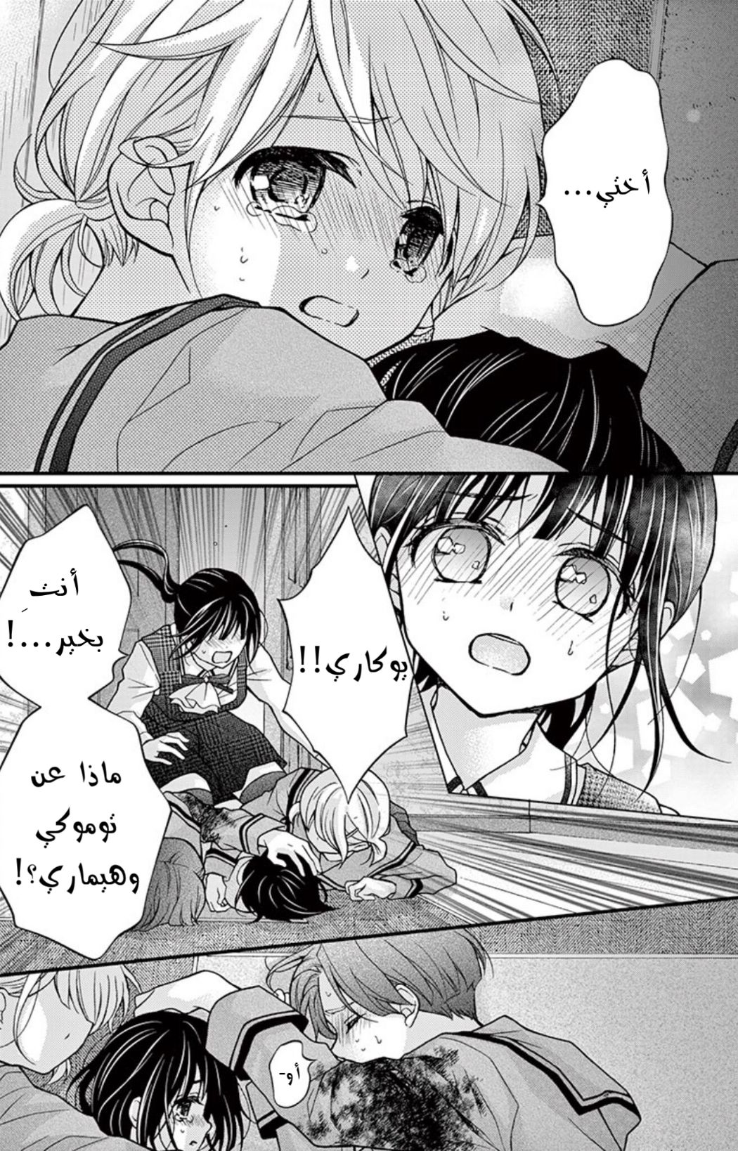 Chocolate Vampire: Chapter 84 - Page 3