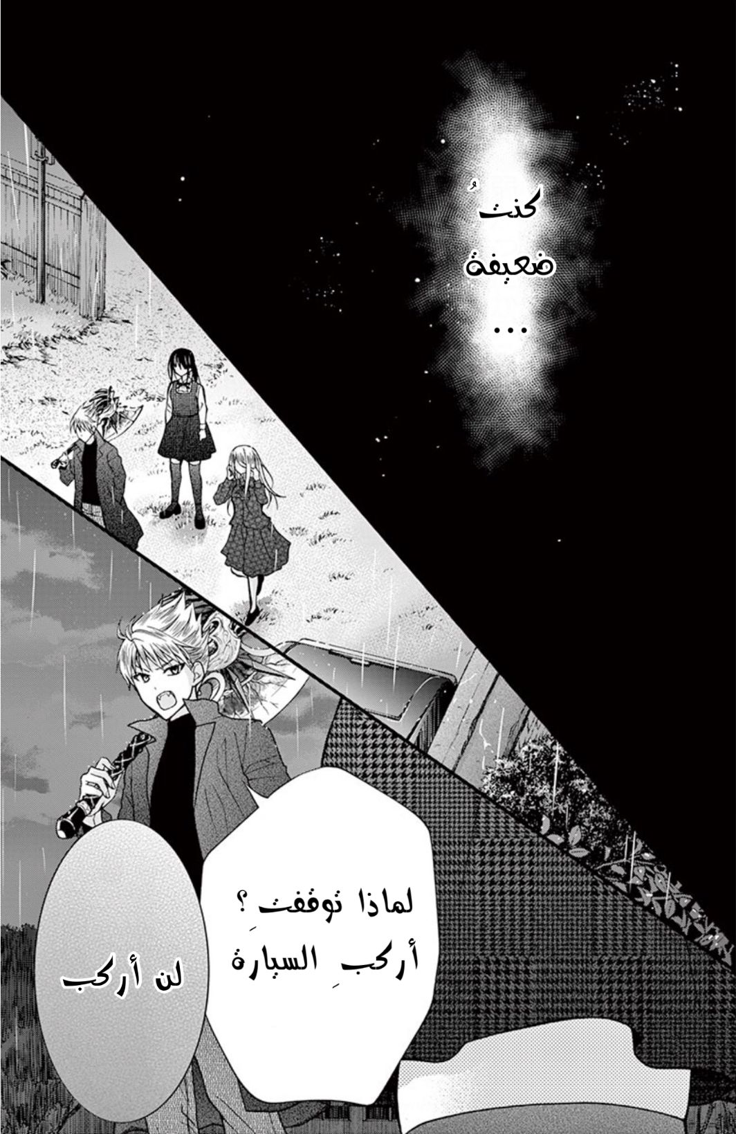 Chocolate Vampire: Chapter 84 - Page 12