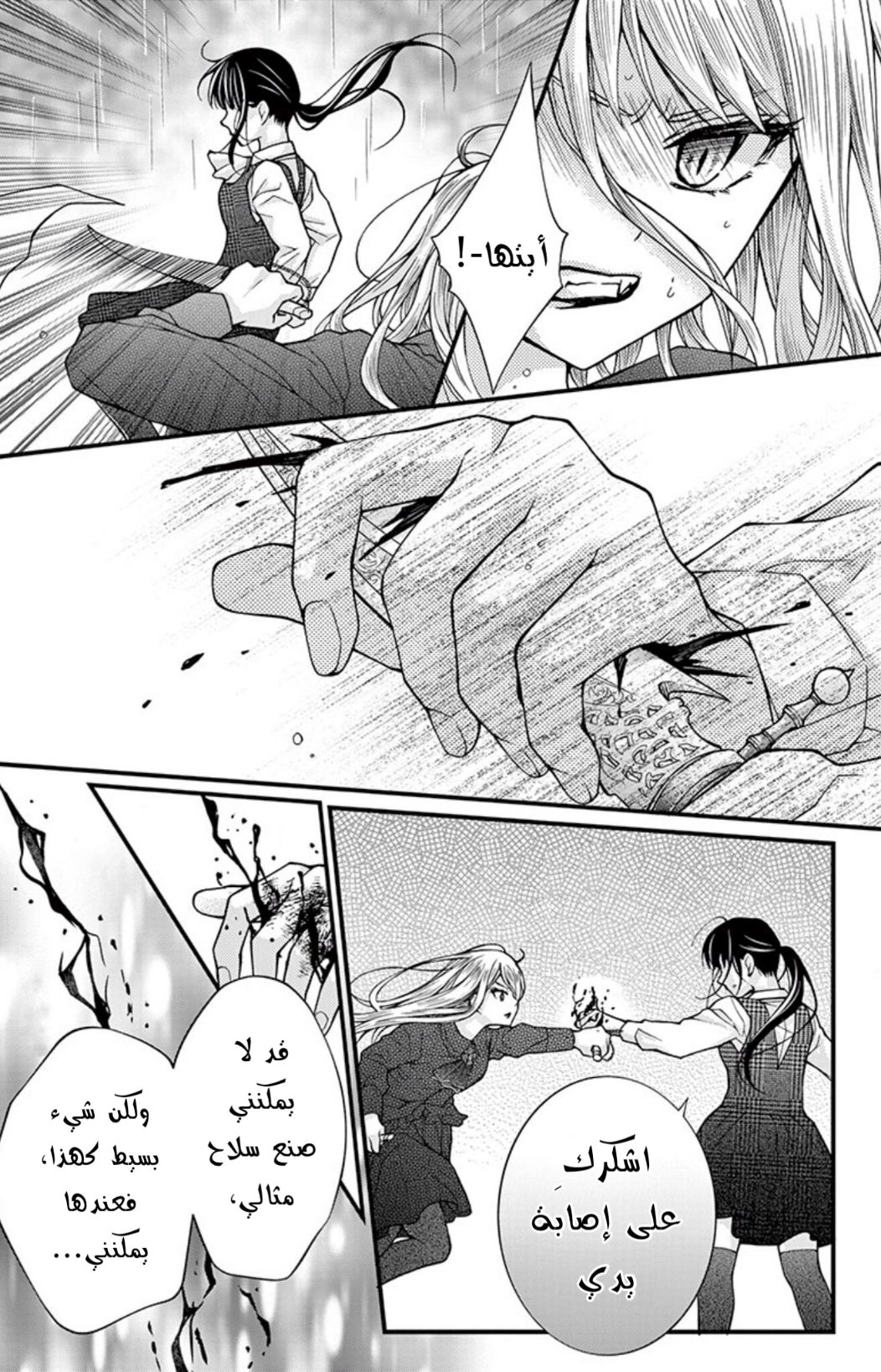 Chocolate Vampire: Chapter 84 - Page 17