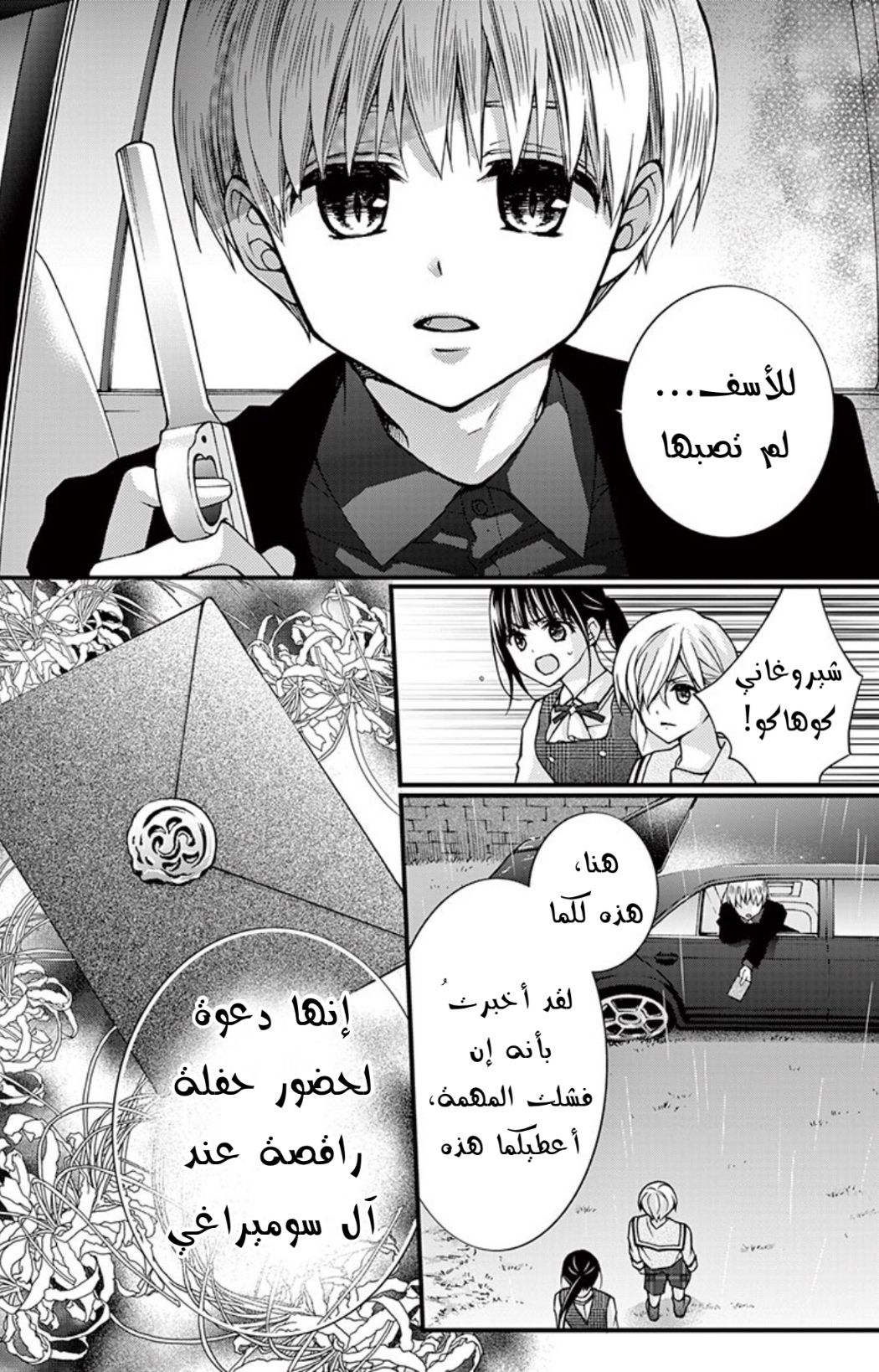Chocolate Vampire: Chapter 84 - Page 25