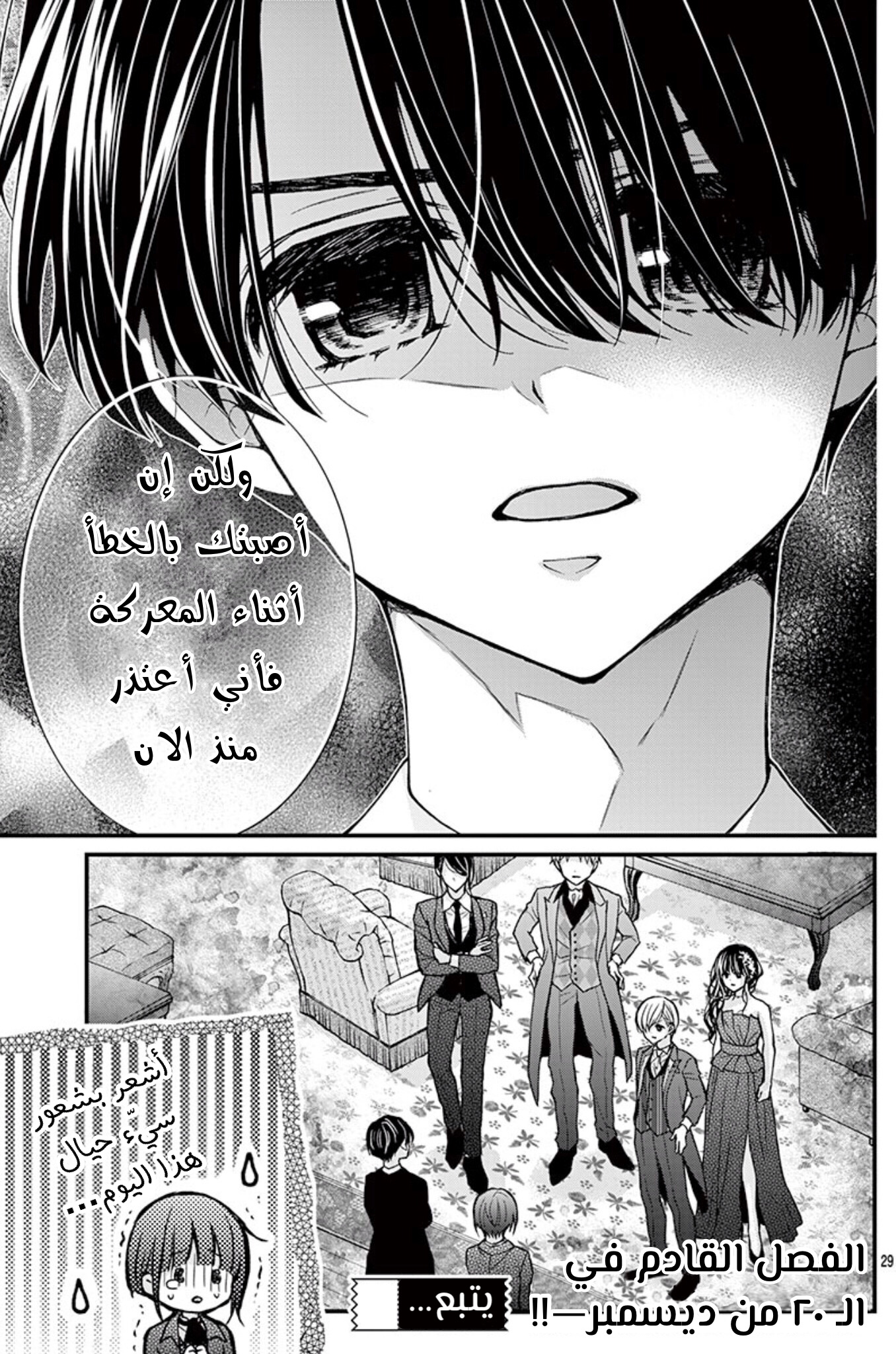 Chocolate Vampire: Chapter 85 - Page 27