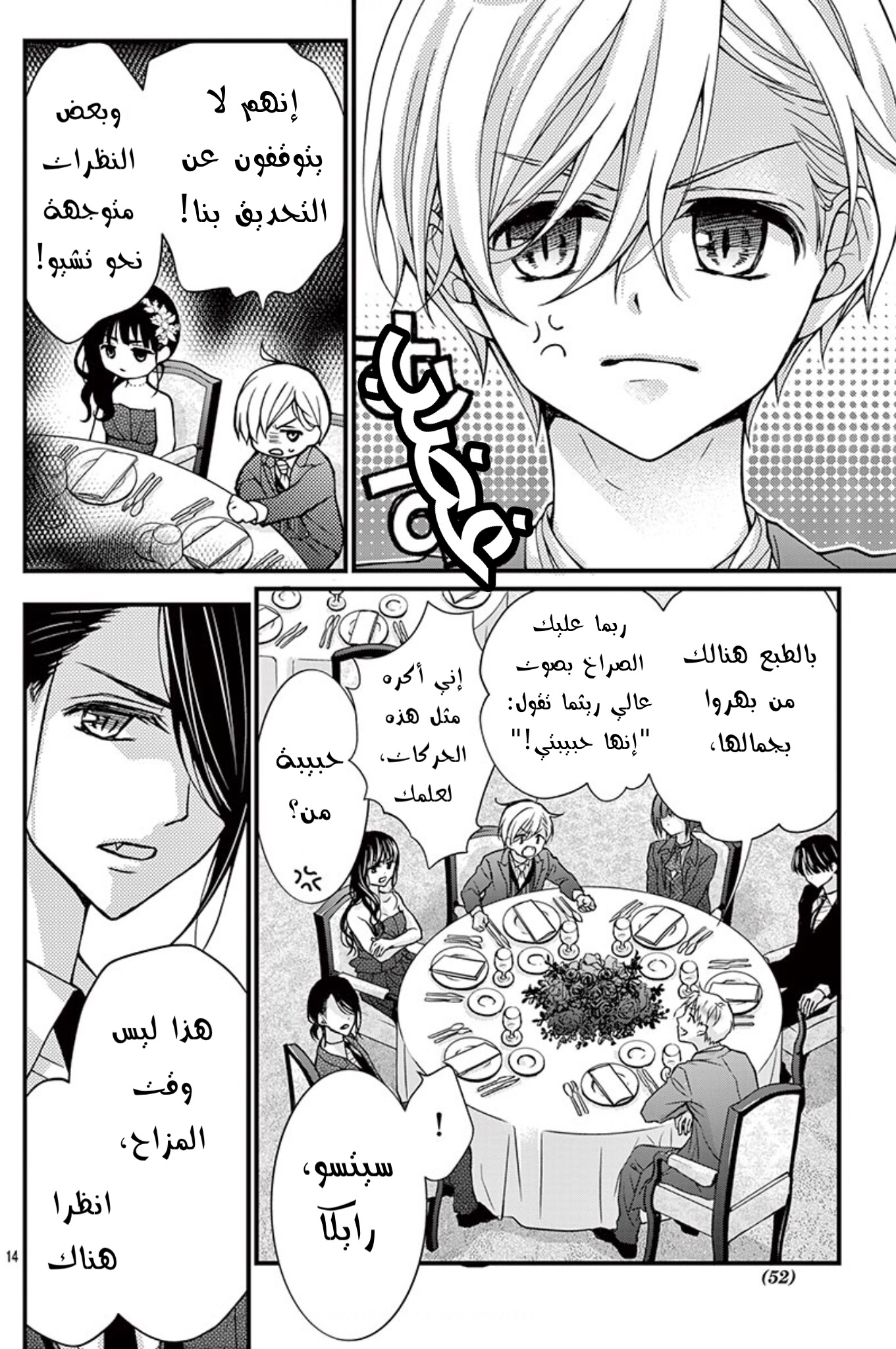 Chocolate Vampire: Chapter 86 - Page 13