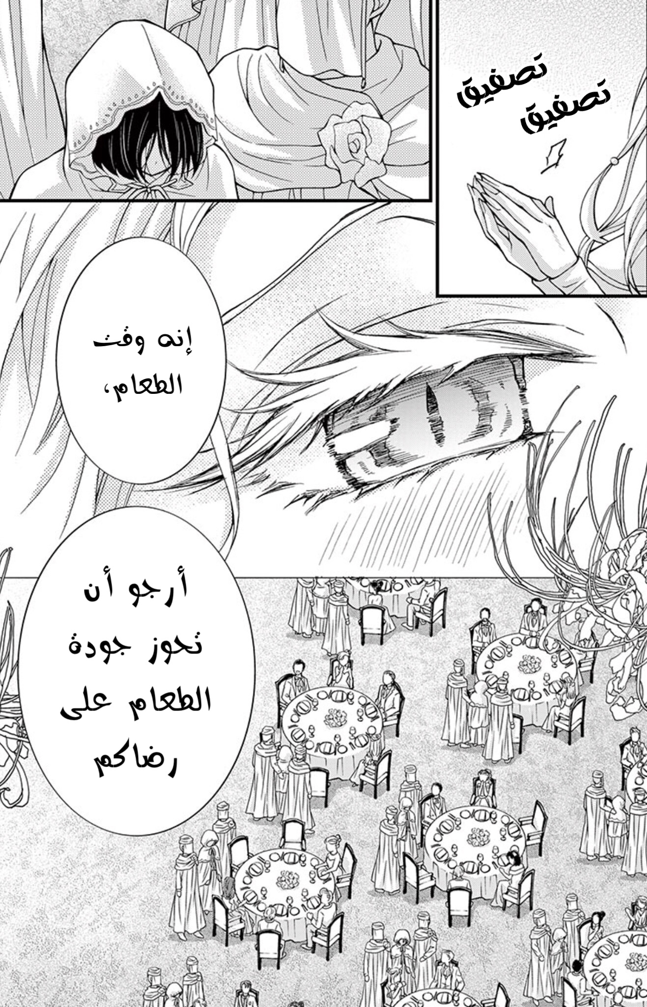 Chocolate Vampire: Chapter 86 - Page 18