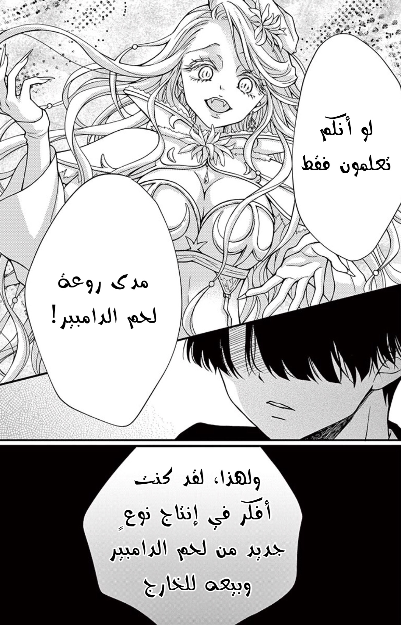 Chocolate Vampire: Chapter 86 - Page 24