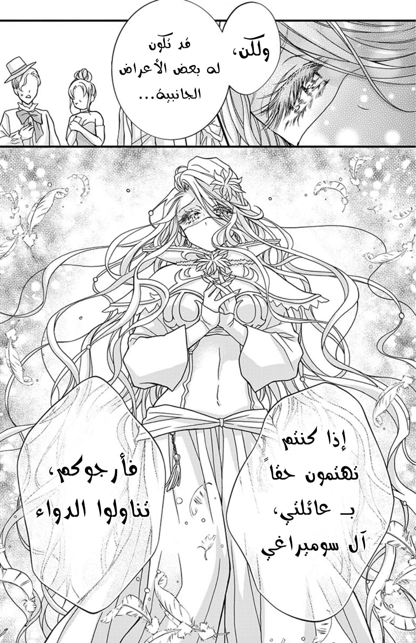 Chocolate Vampire: Chapter 87 - Page 16