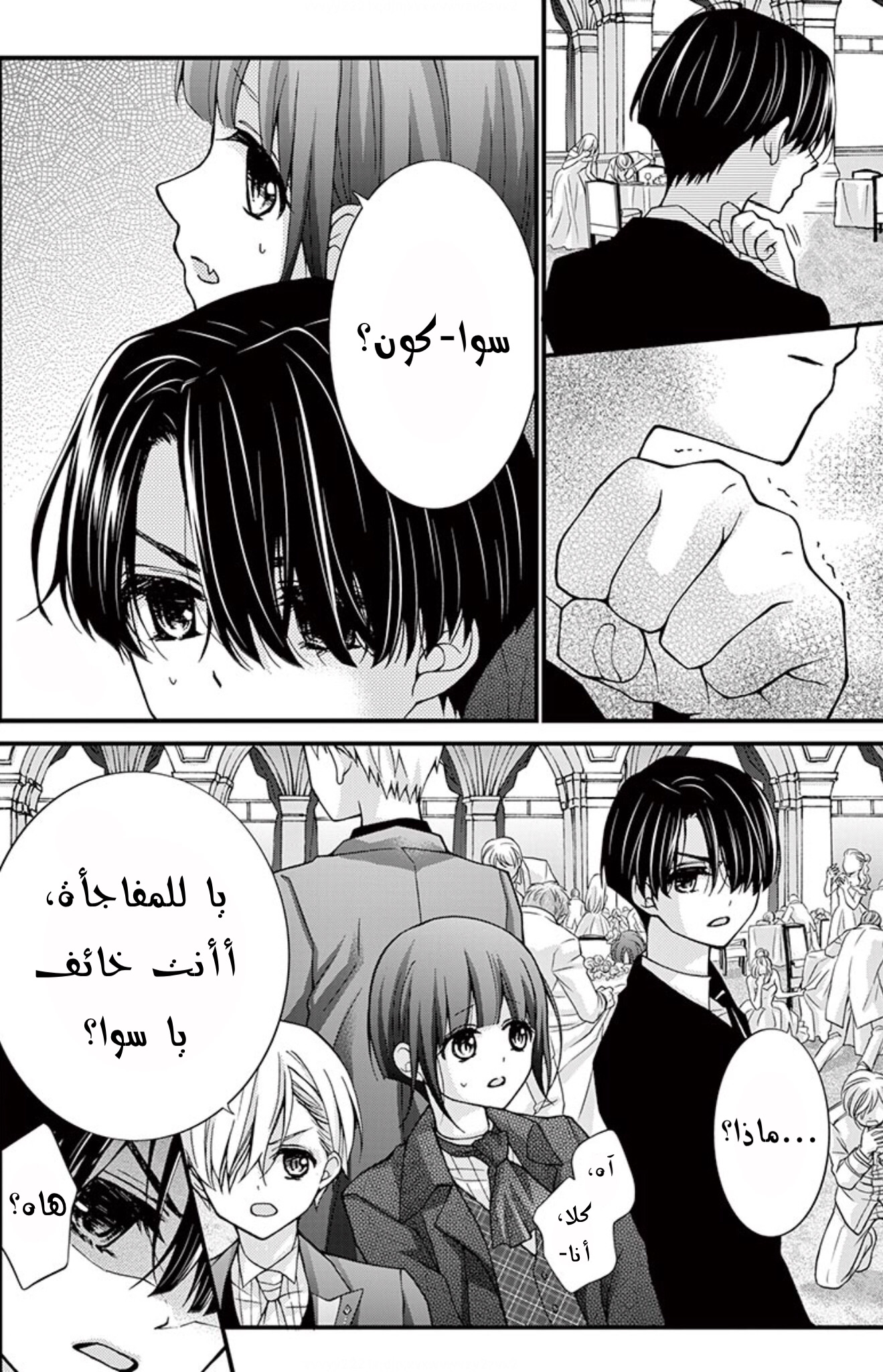 Chocolate Vampire: Chapter 87 - Page 19