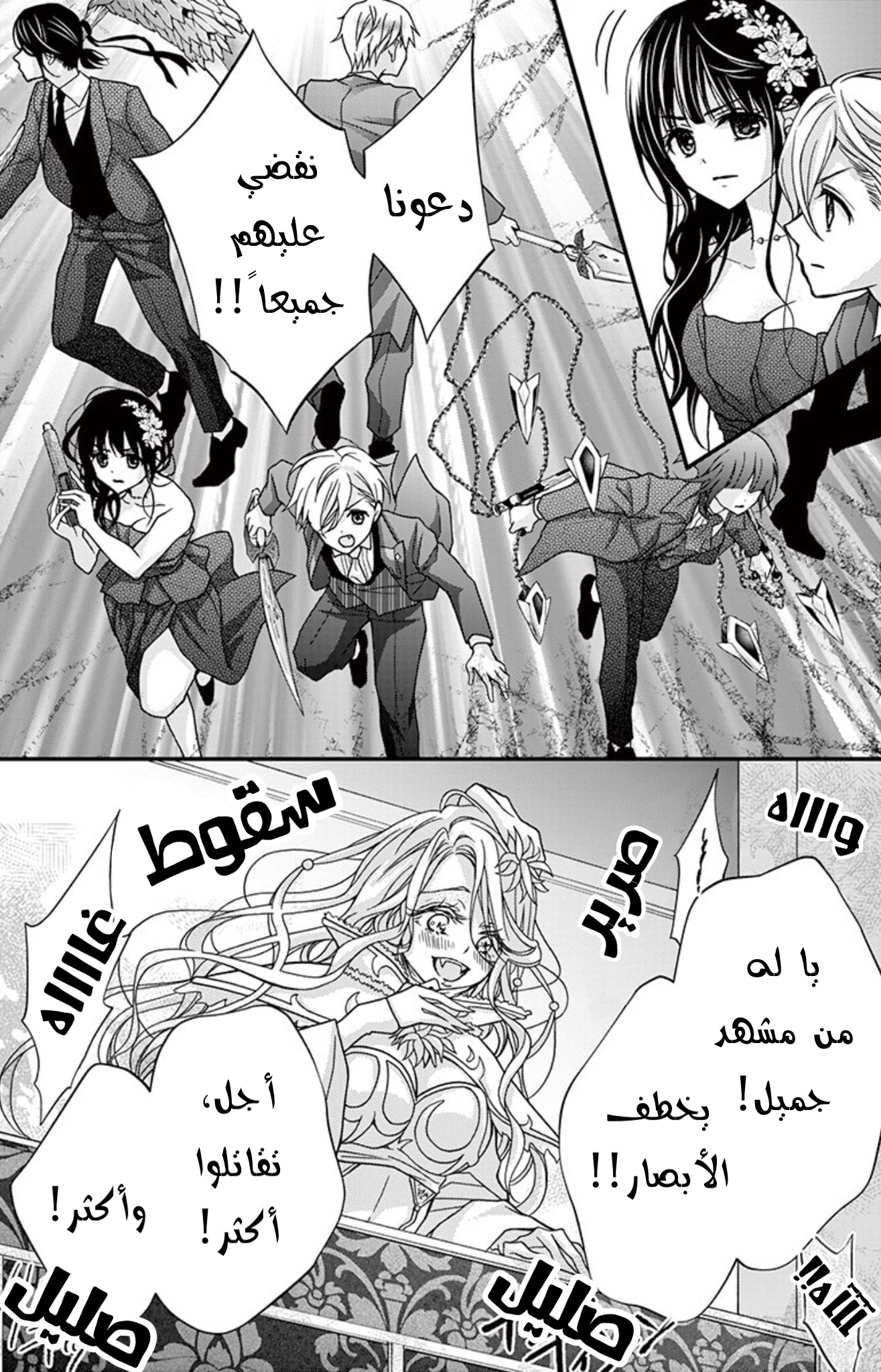 Chocolate Vampire: Chapter 87 - Page 24