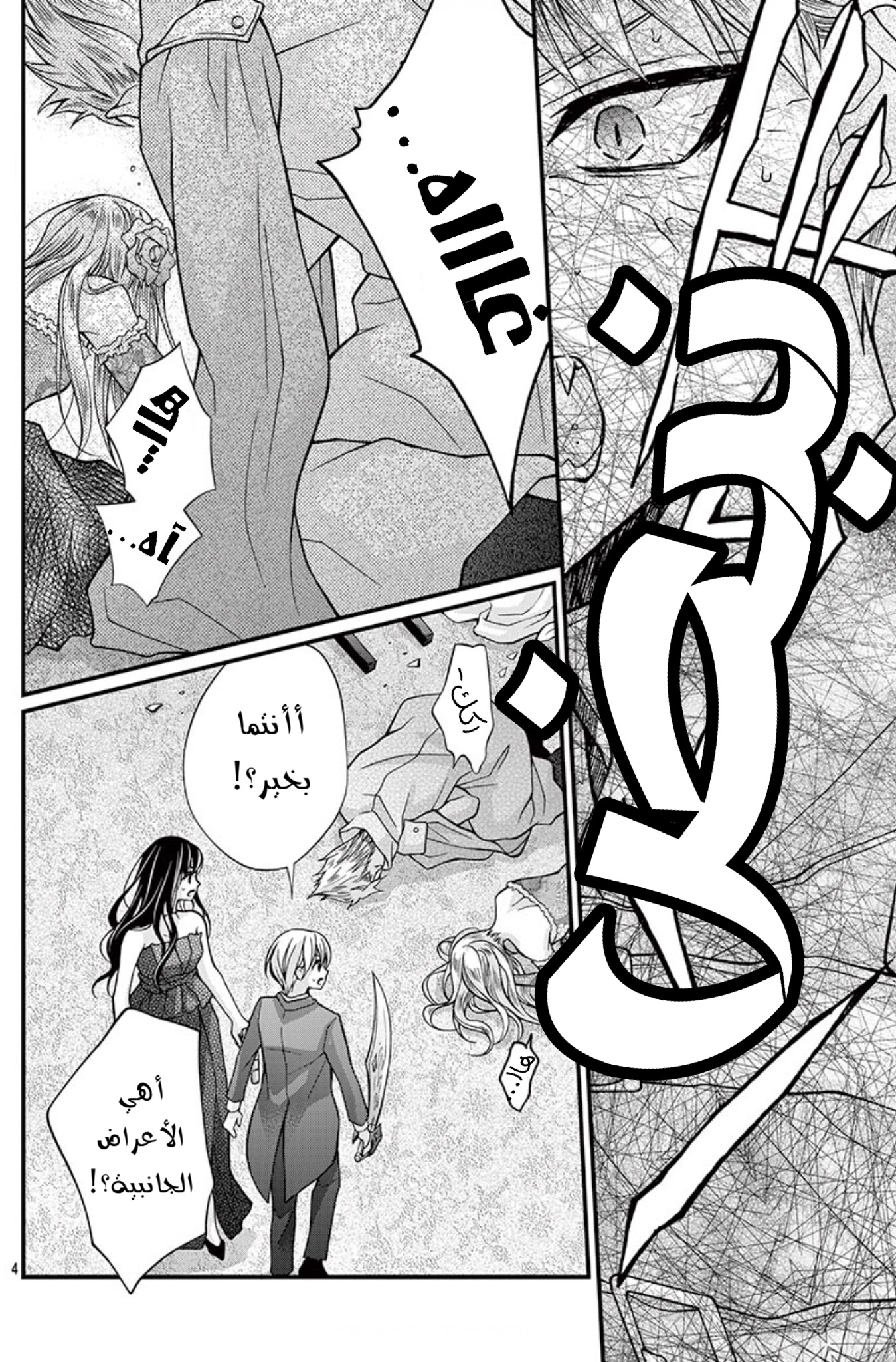 Chocolate Vampire: Chapter 89 - Page 2