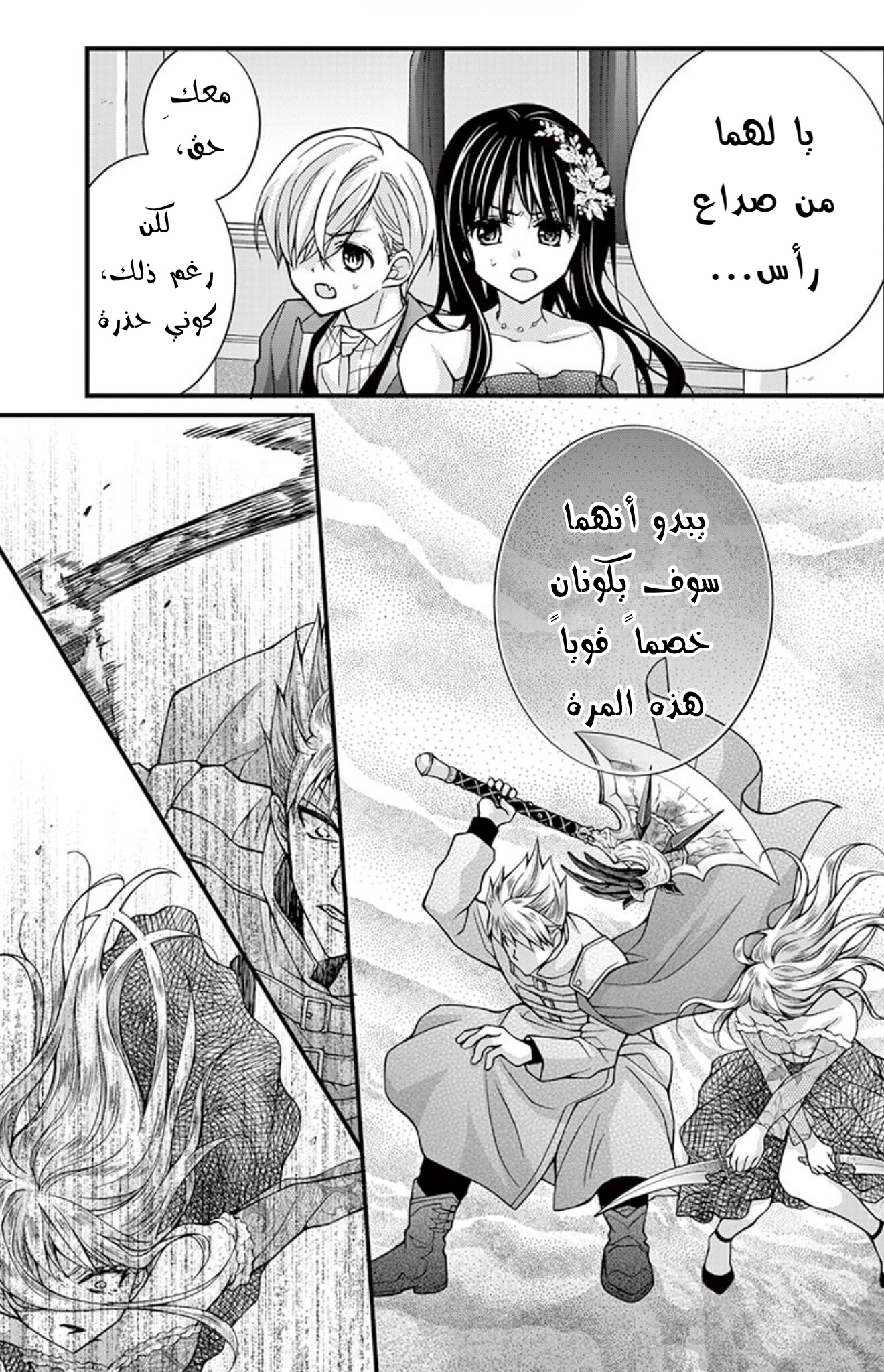 Chocolate Vampire: Chapter 89 - Page 7