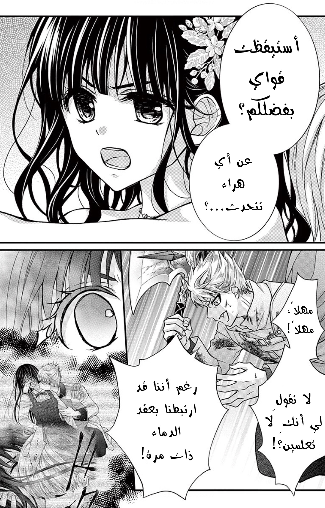 Chocolate Vampire: Chapter 89 - Page 14