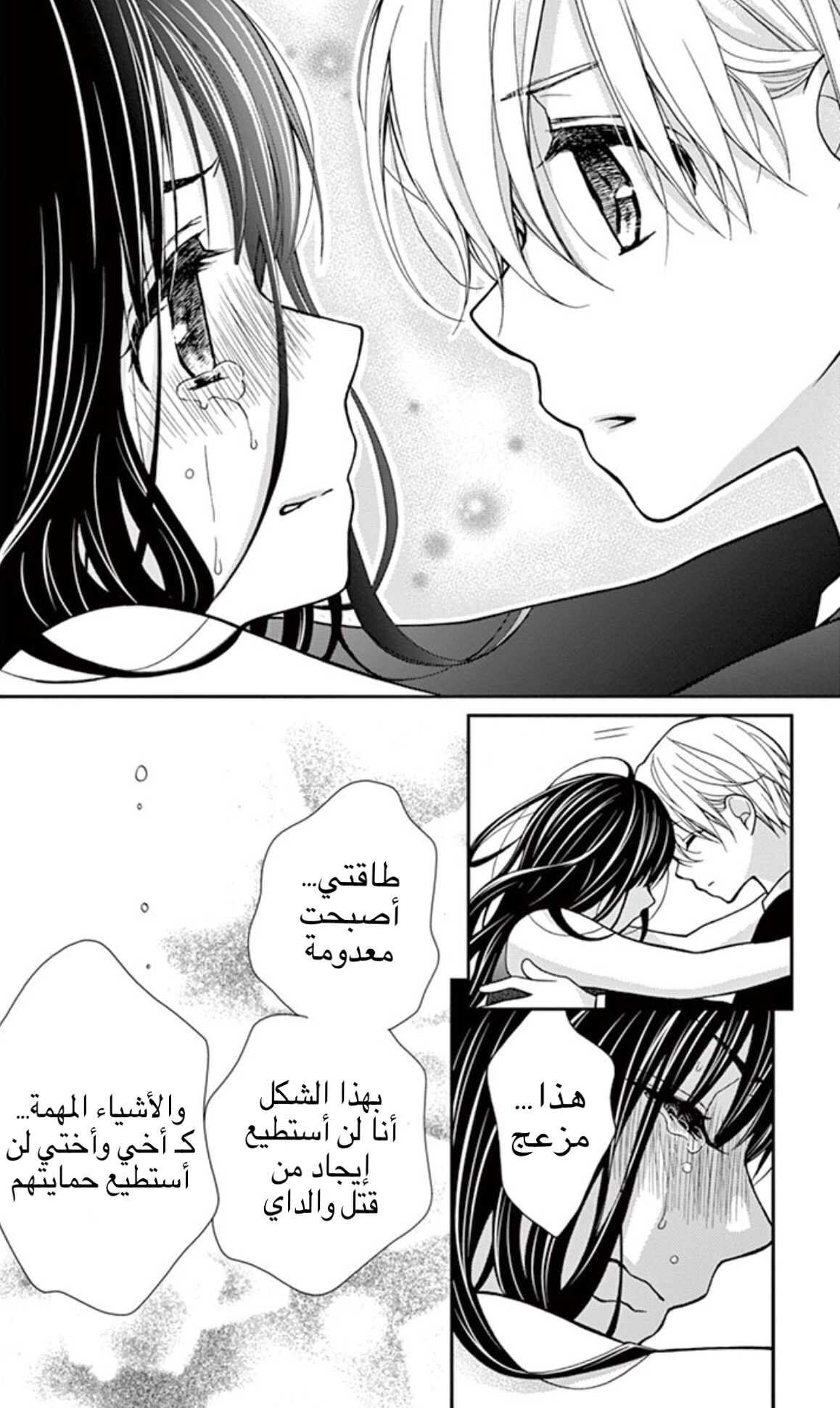 Chocolate Vampire: Chapter 9 - Page 6