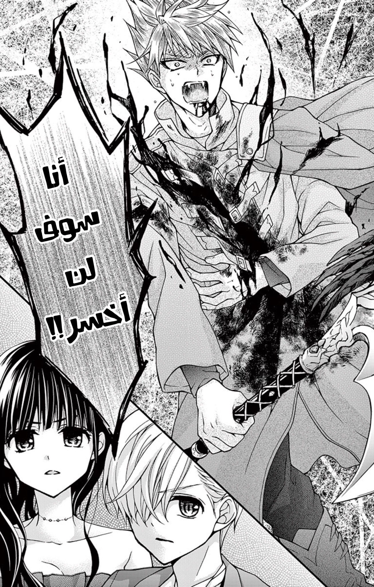 Chocolate Vampire: Chapter 90 - Page 6