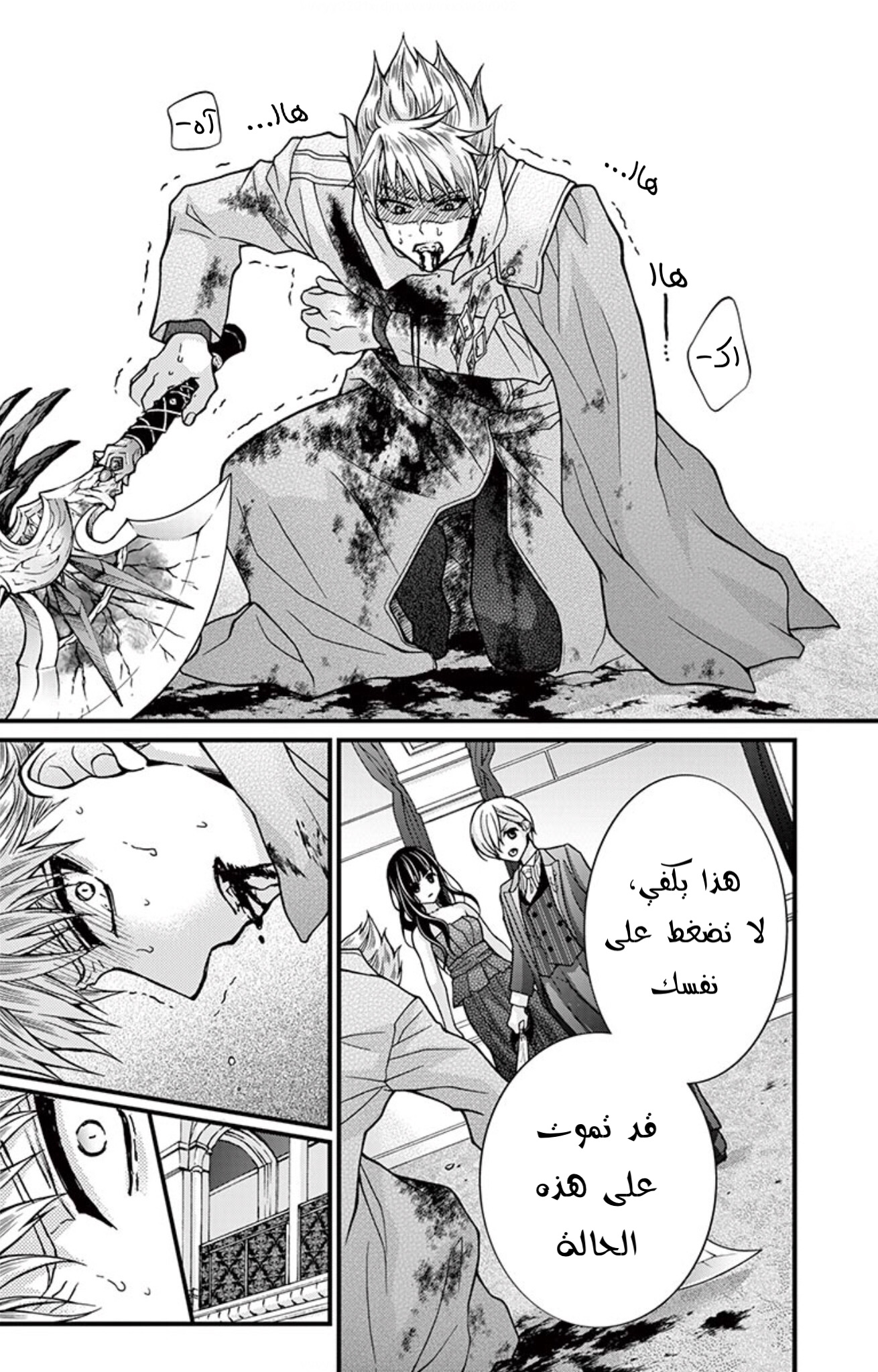 Chocolate Vampire: Chapter 90 - Page 11