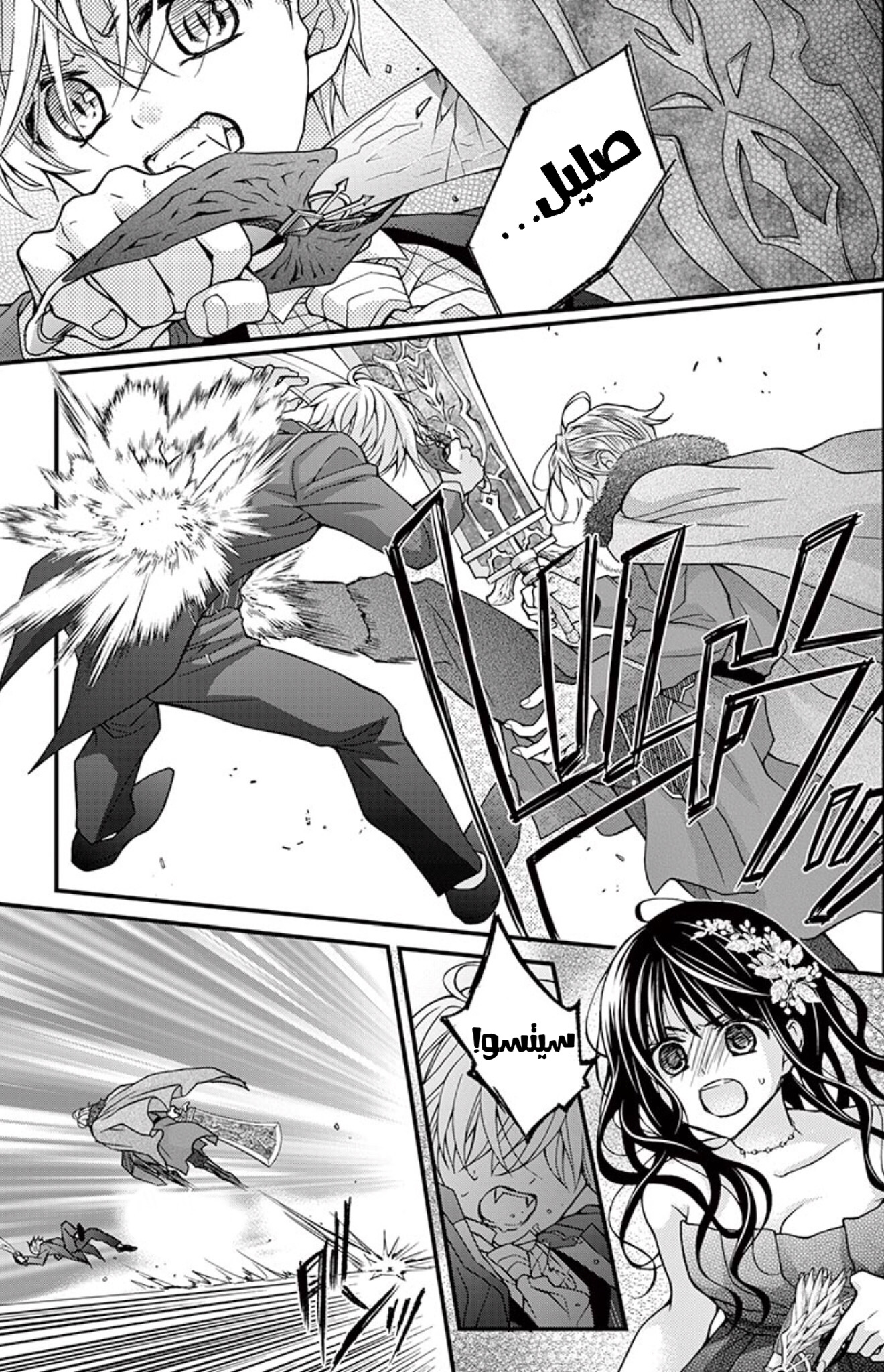 Chocolate Vampire: Chapter 90 - Page 20