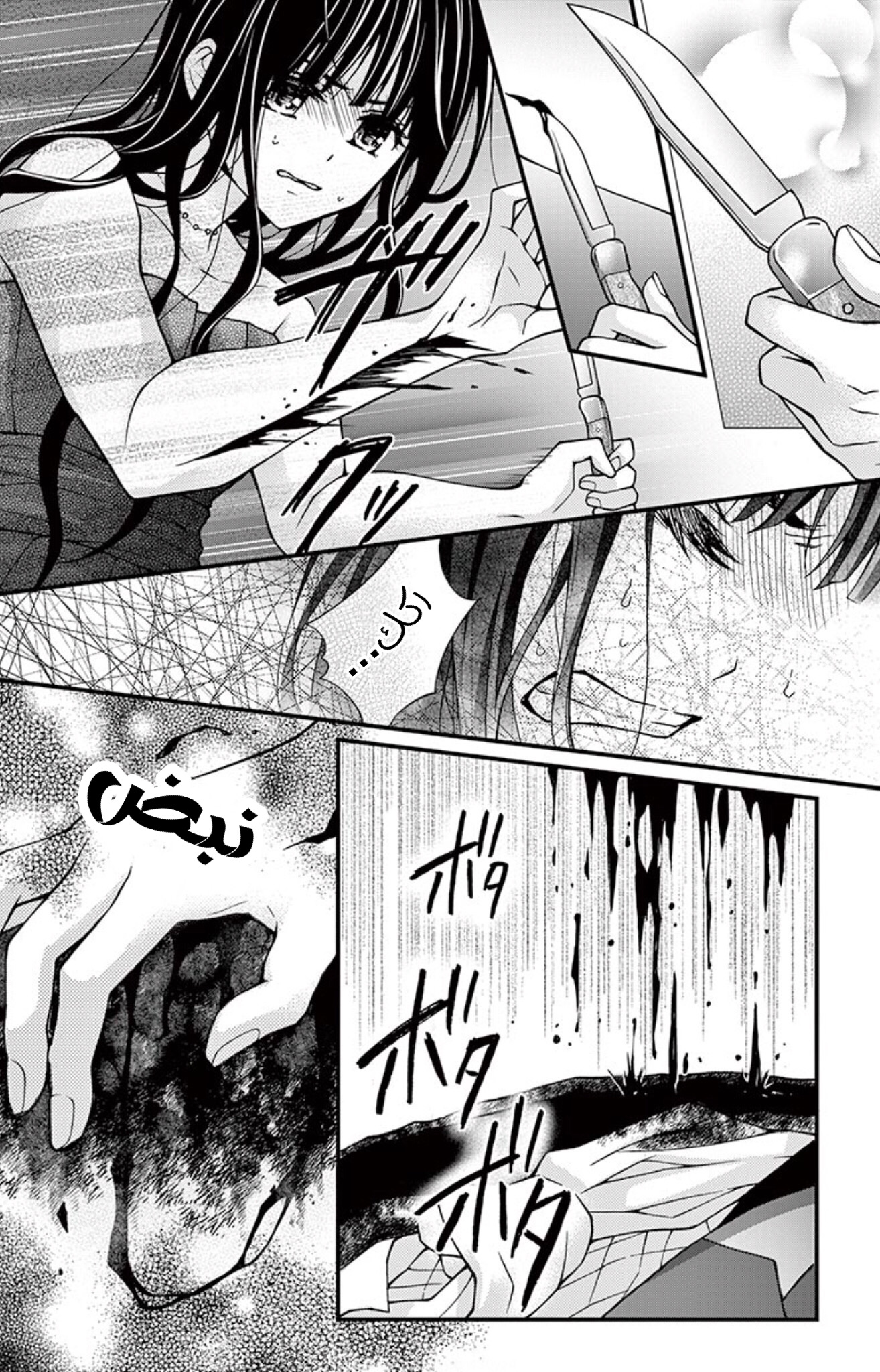 Chocolate Vampire: Chapter 91 - Page 25