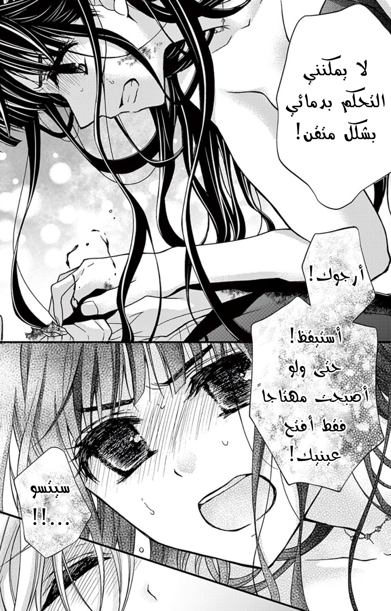 Chocolate Vampire: Chapter 91 - Page 26