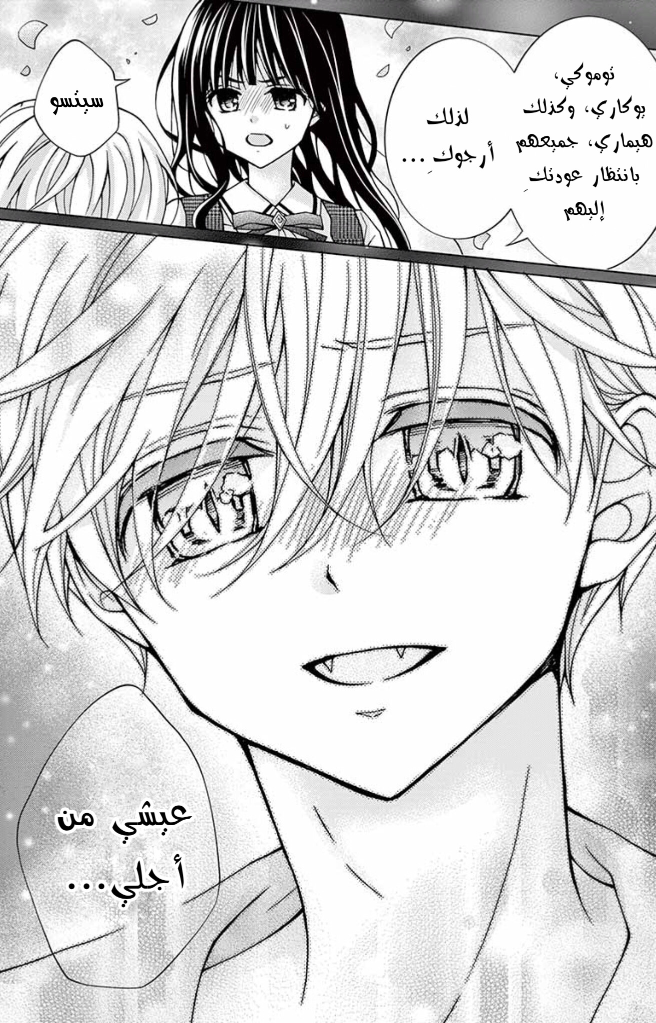 Chocolate Vampire: Chapter 92 - Page 19
