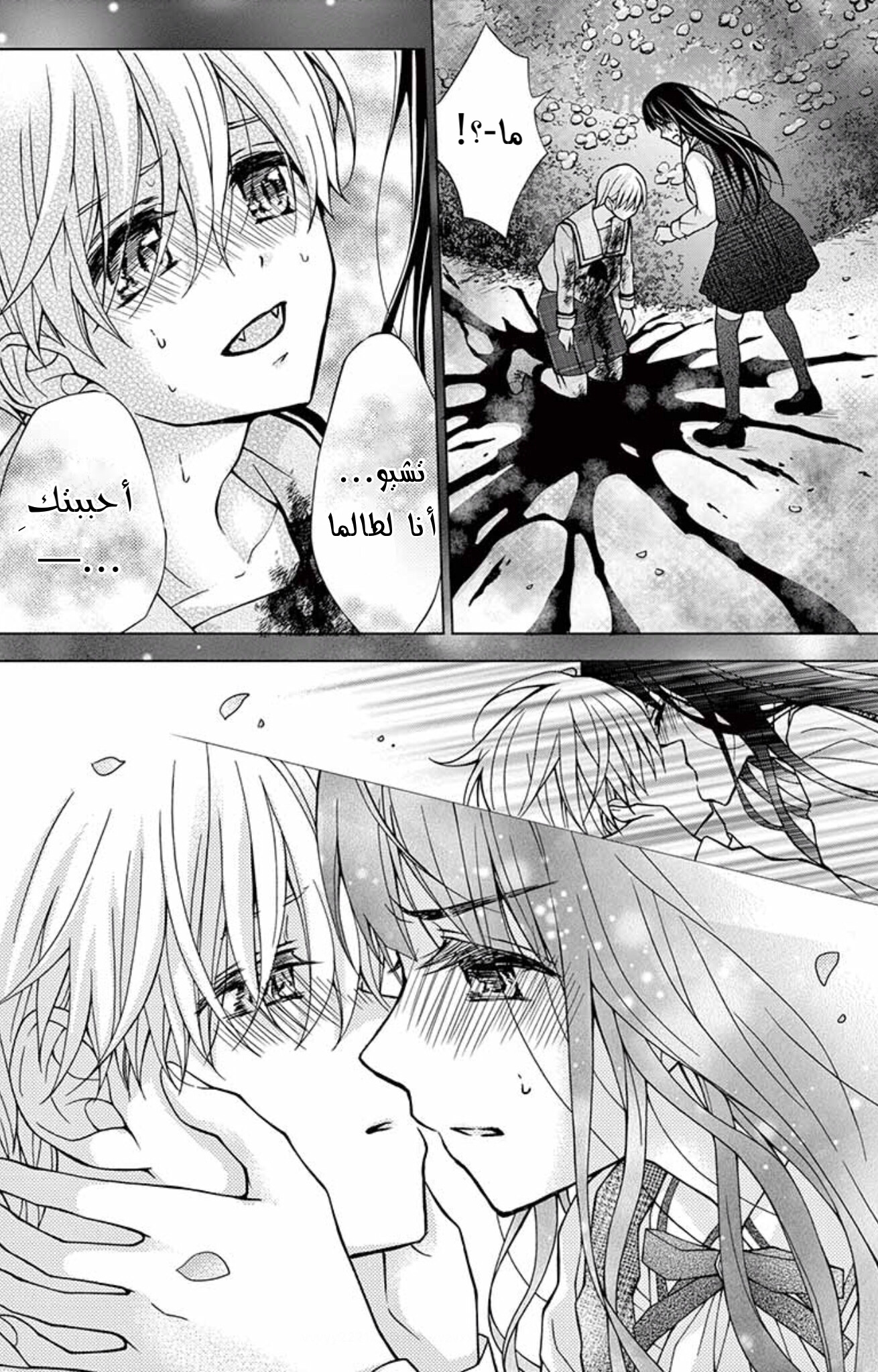 Chocolate Vampire: Chapter 92 - Page 22