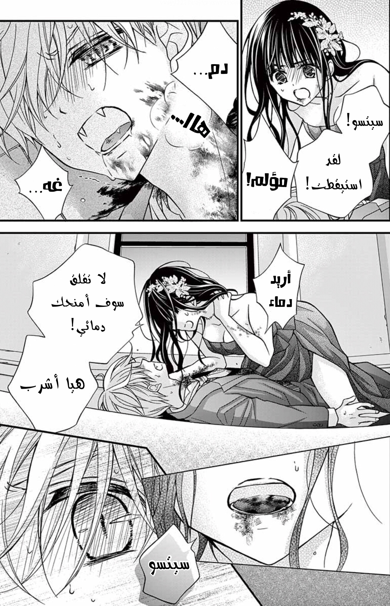 Chocolate Vampire: Chapter 92 - Page 25