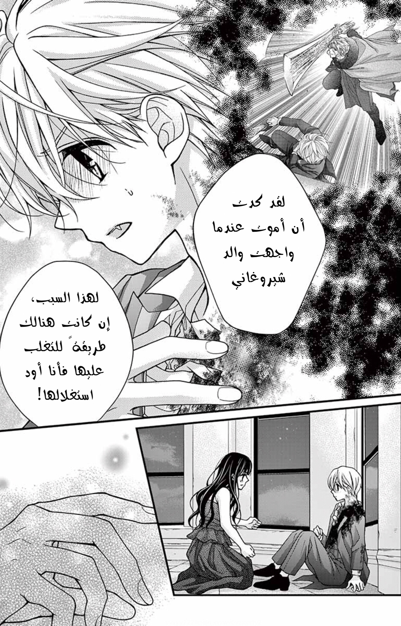 Chocolate Vampire: Chapter 94 - Page 10