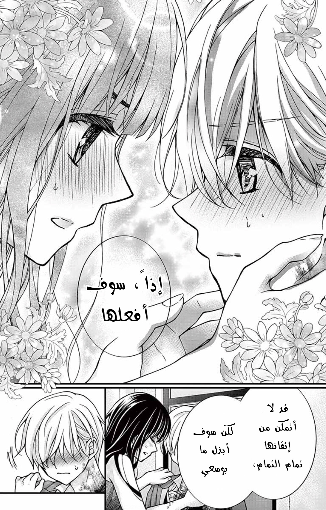 Chocolate Vampire: Chapter 94 - Page 11
