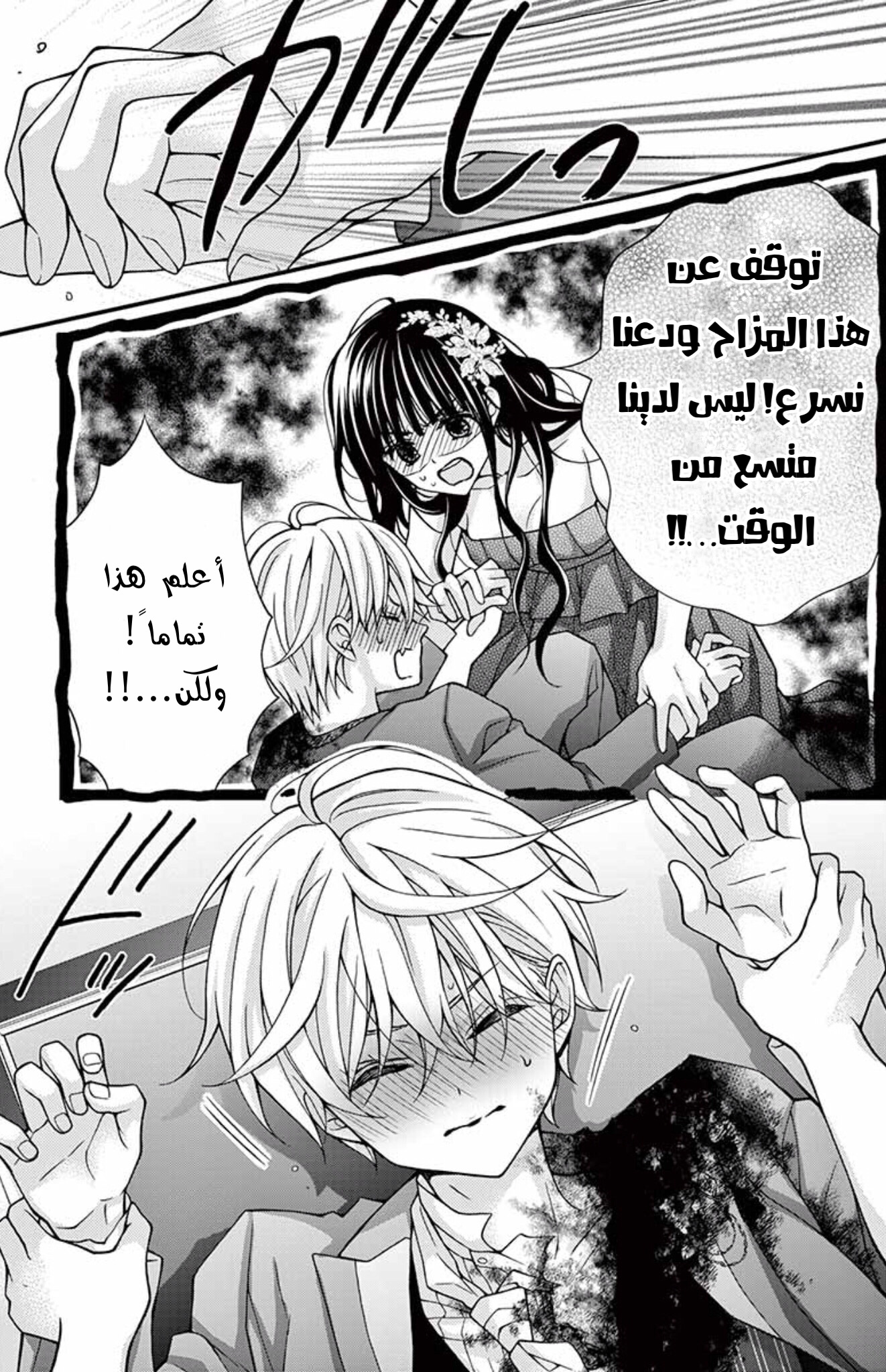 Chocolate Vampire: Chapter 94 - Page 14