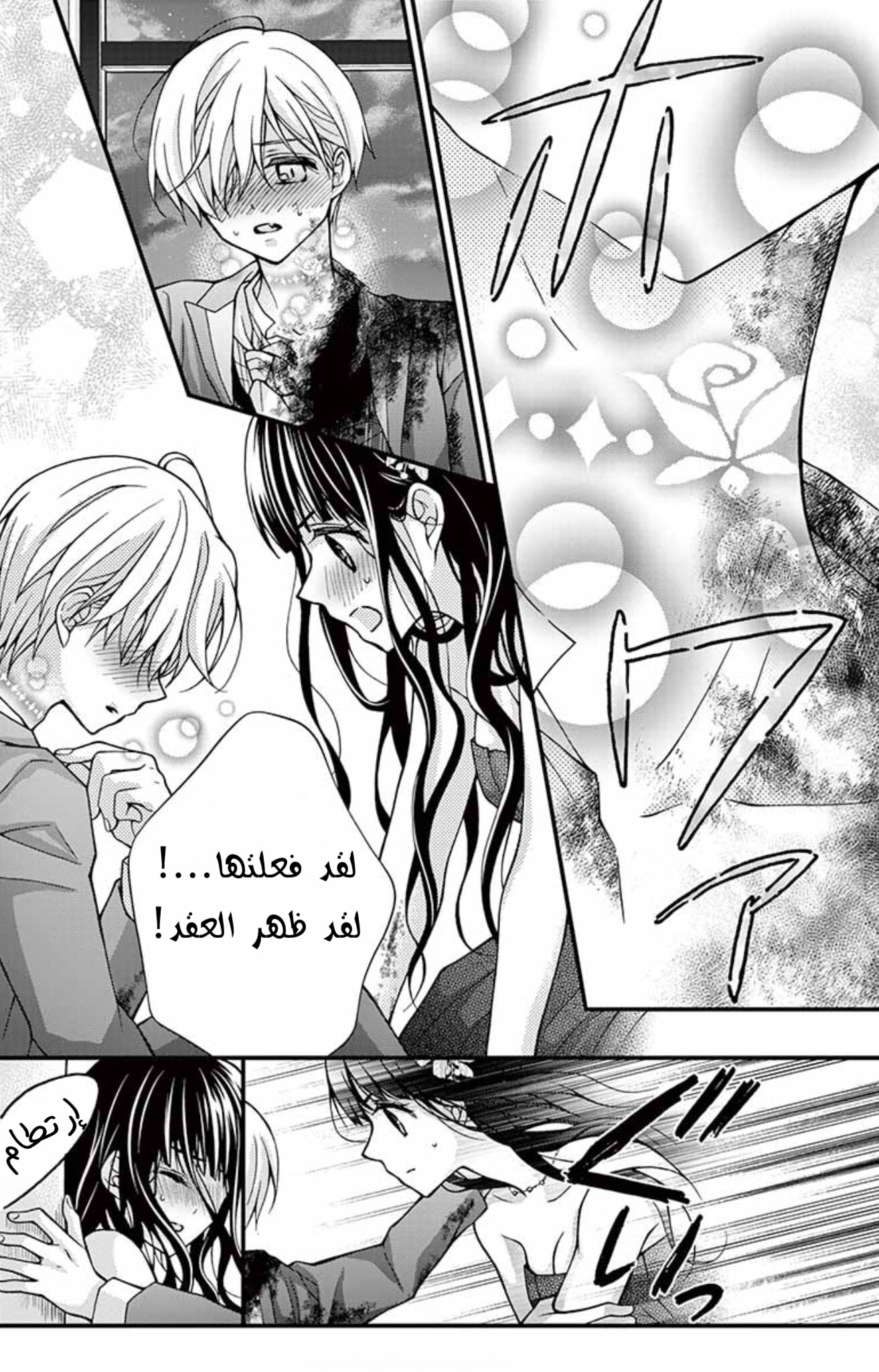 Chocolate Vampire: Chapter 94 - Page 17