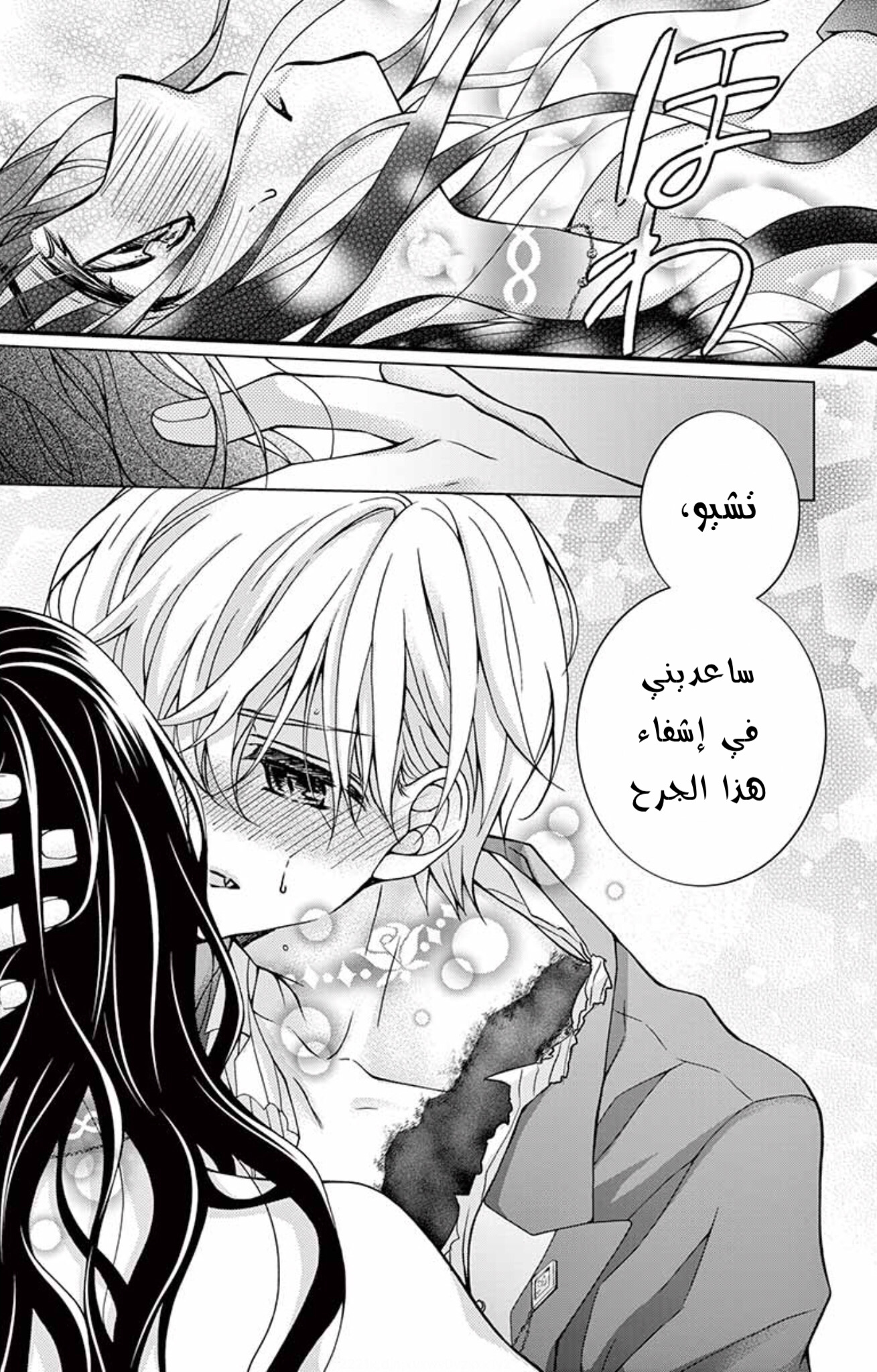 Chocolate Vampire: Chapter 94 - Page 19