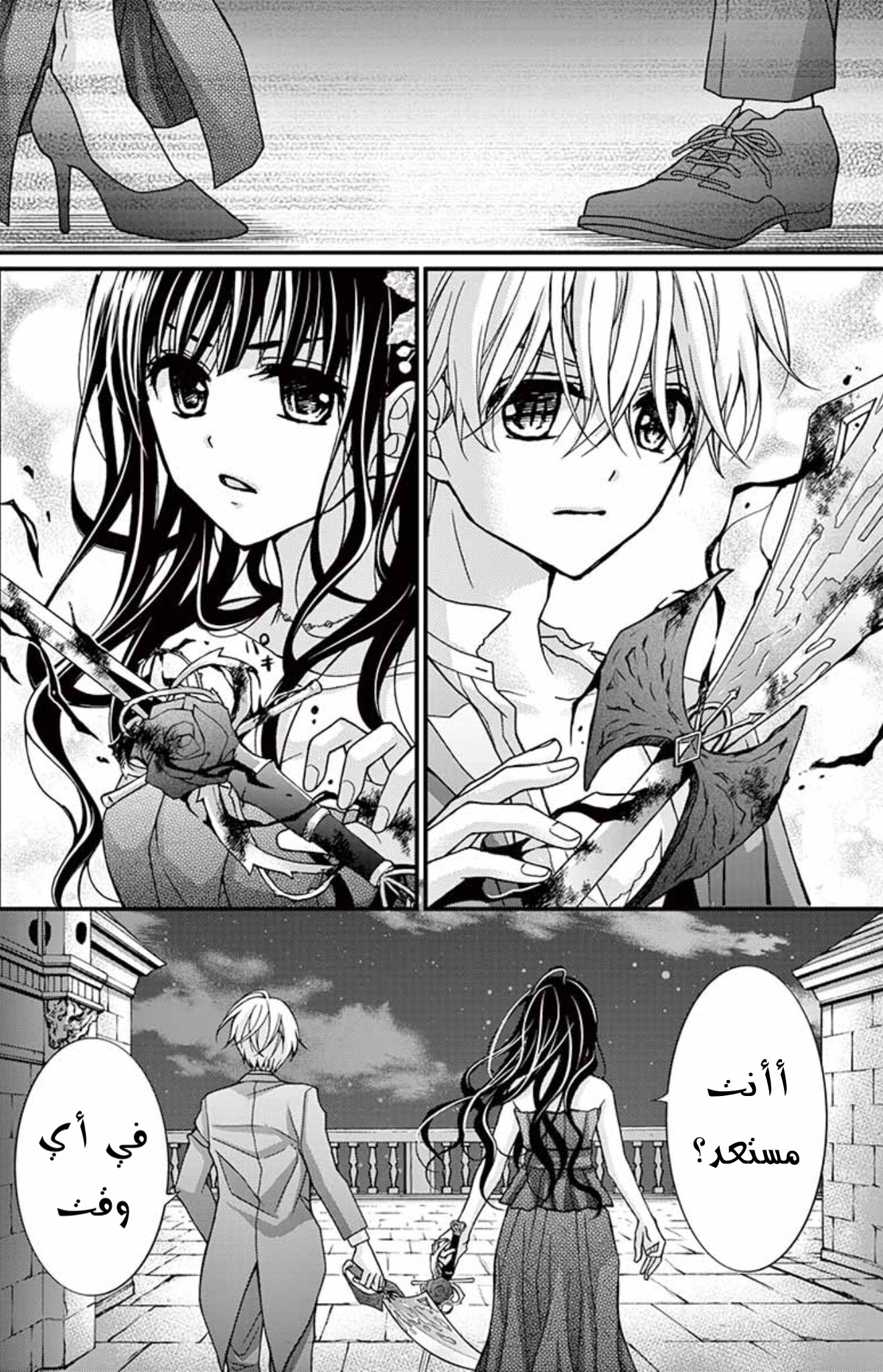 Chocolate Vampire: Chapter 94 - Page 24