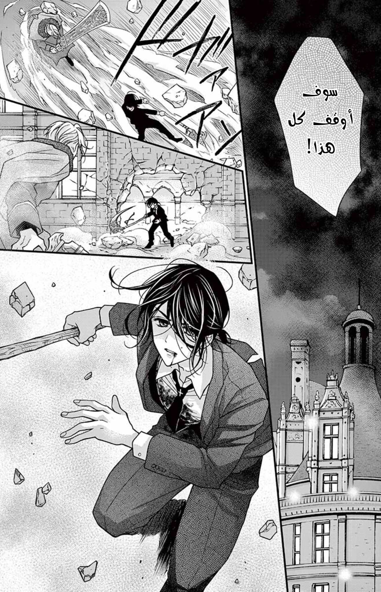Chocolate Vampire: Chapter 95 - Page 23