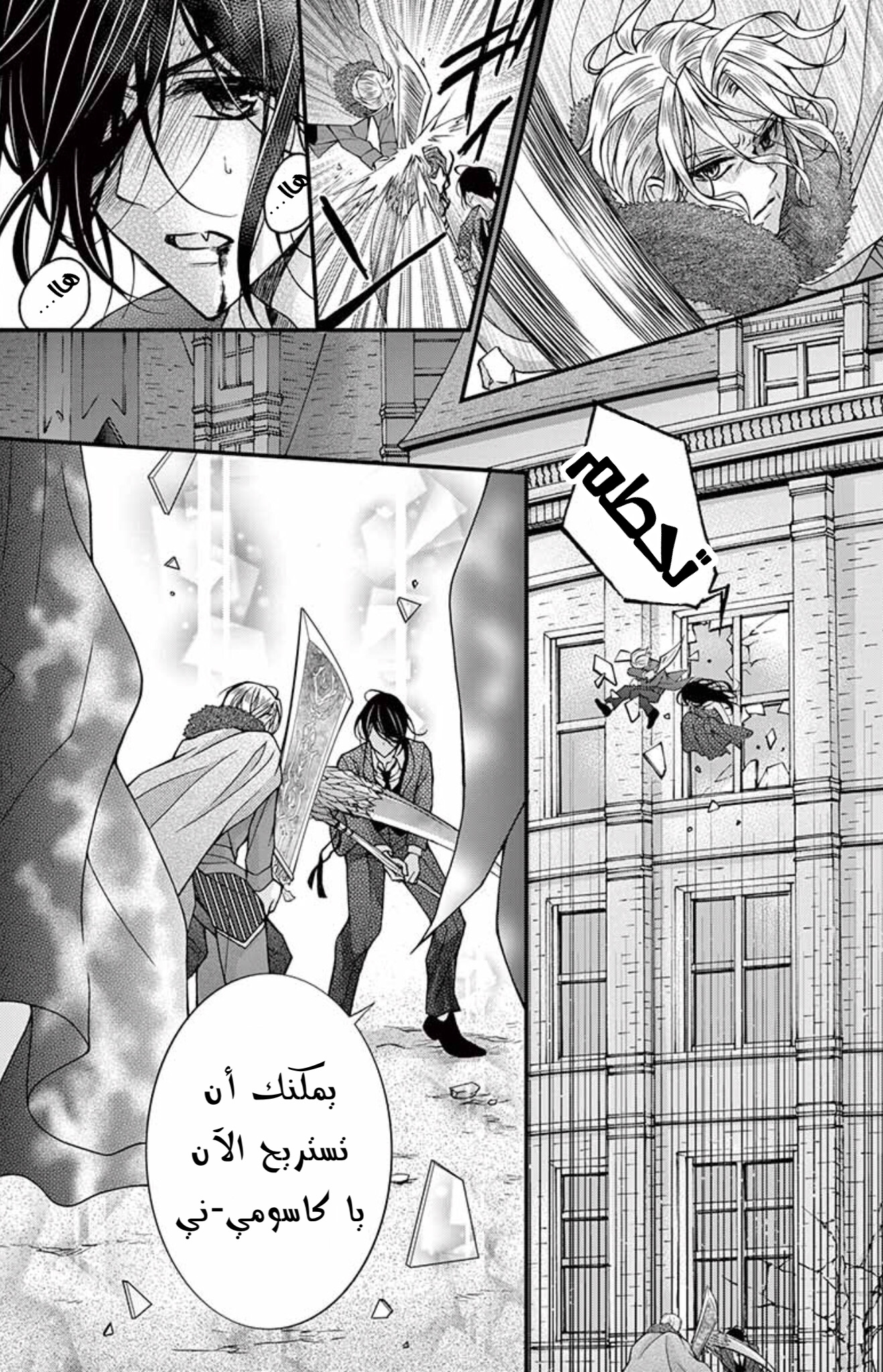 Chocolate Vampire: Chapter 95 - Page 24