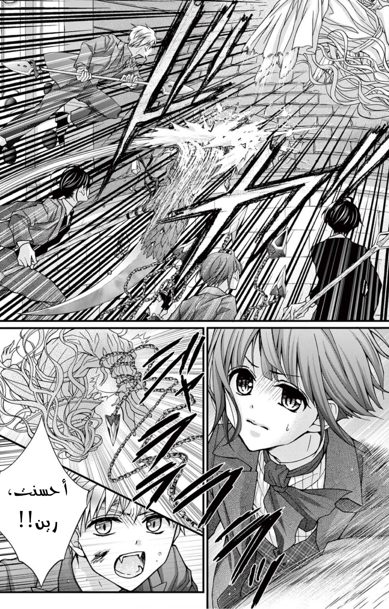 Chocolate Vampire: Chapter 96 - Page 17