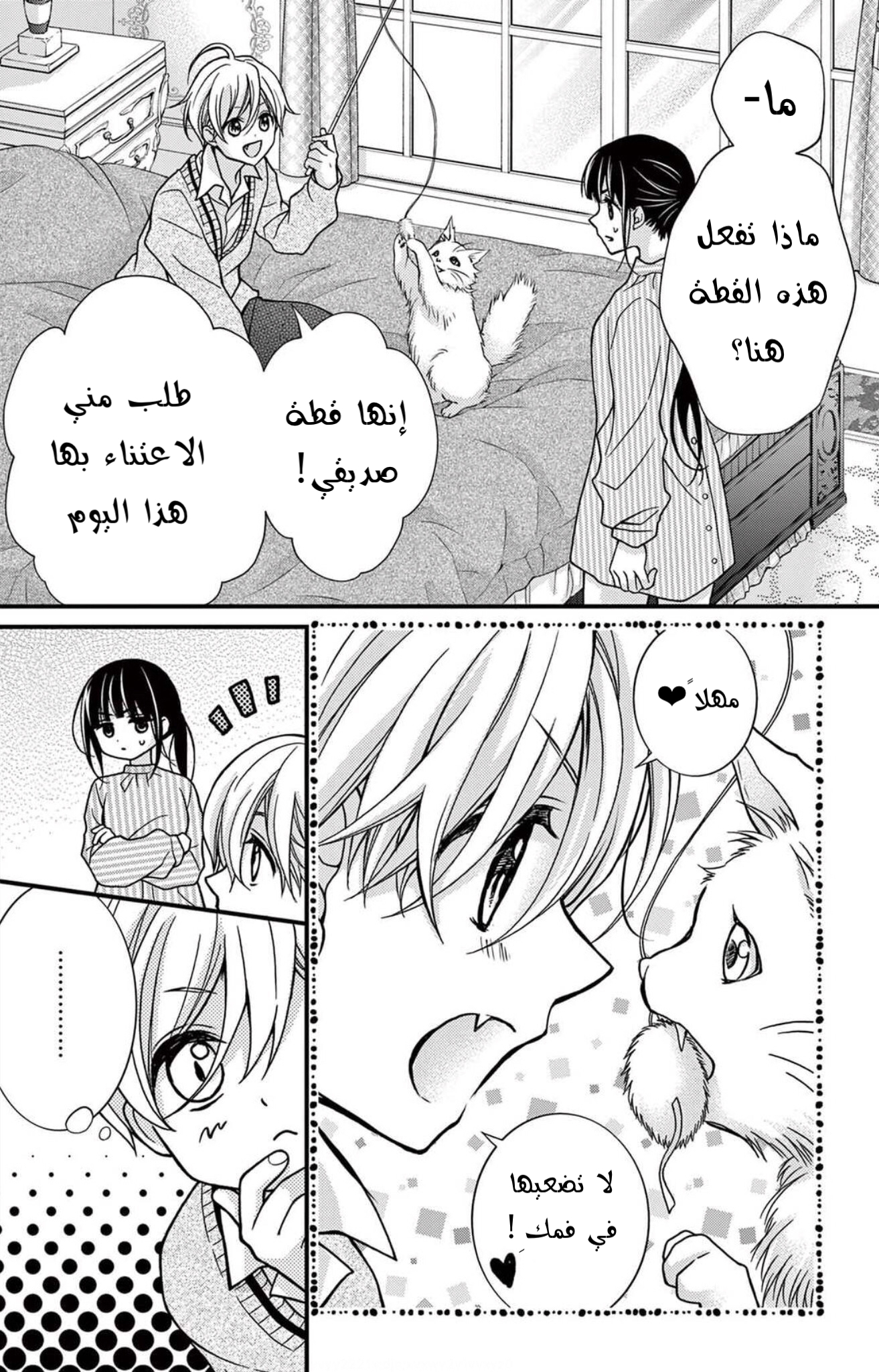 Chocolate Vampire: Chapter 97.5 - Page 2