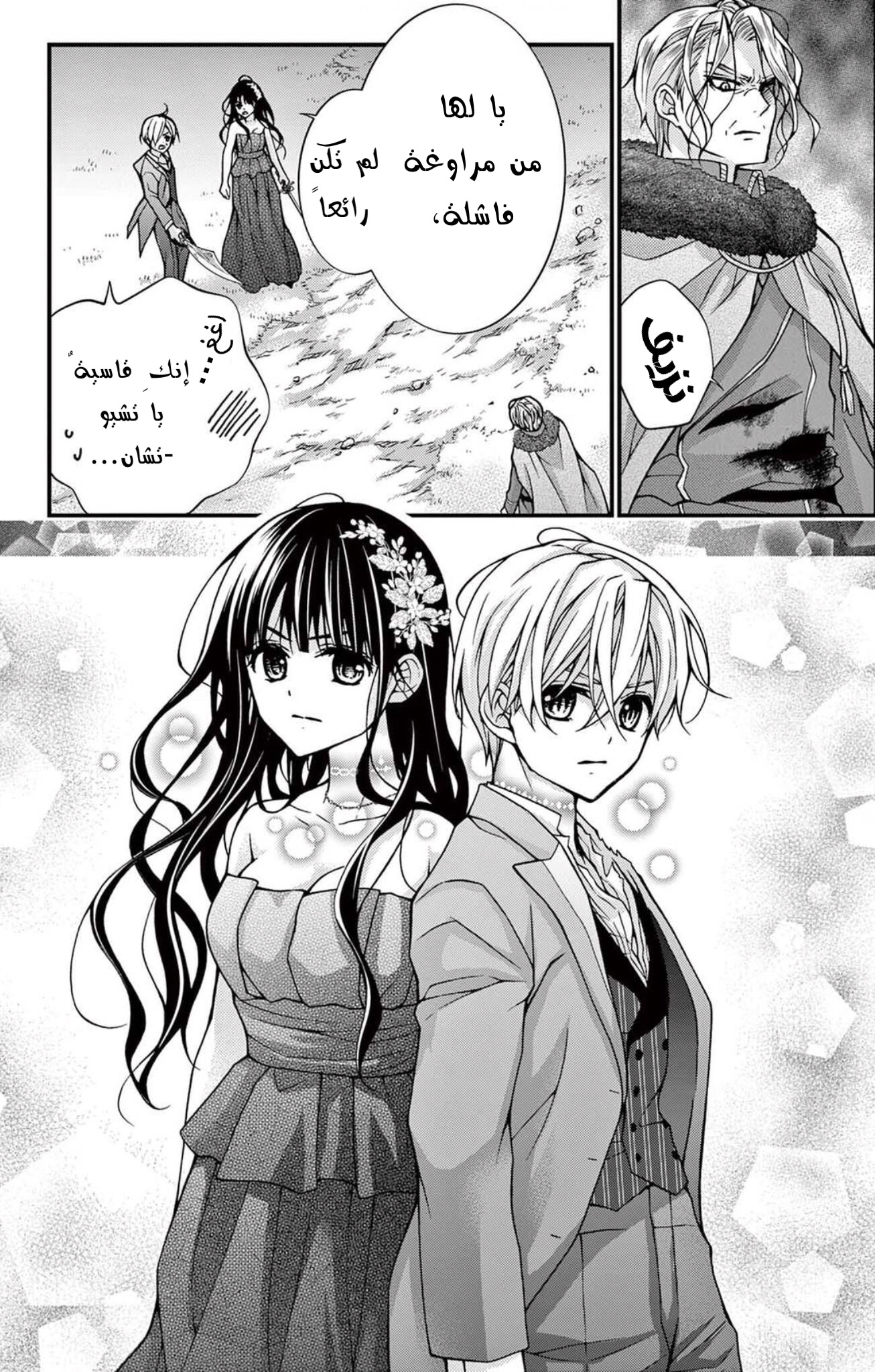 Chocolate Vampire: Chapter 97 - Page 10