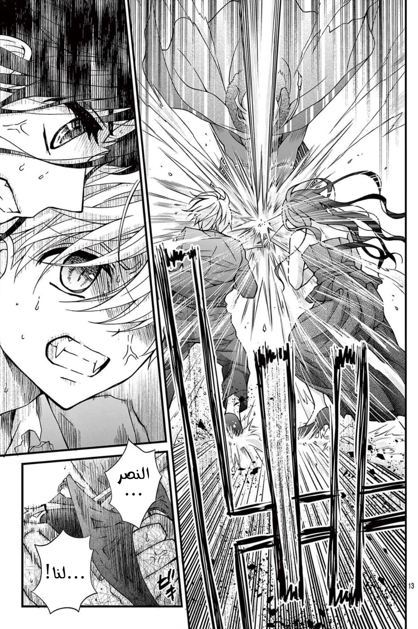 Chocolate Vampire: Chapter 97 - Page 12