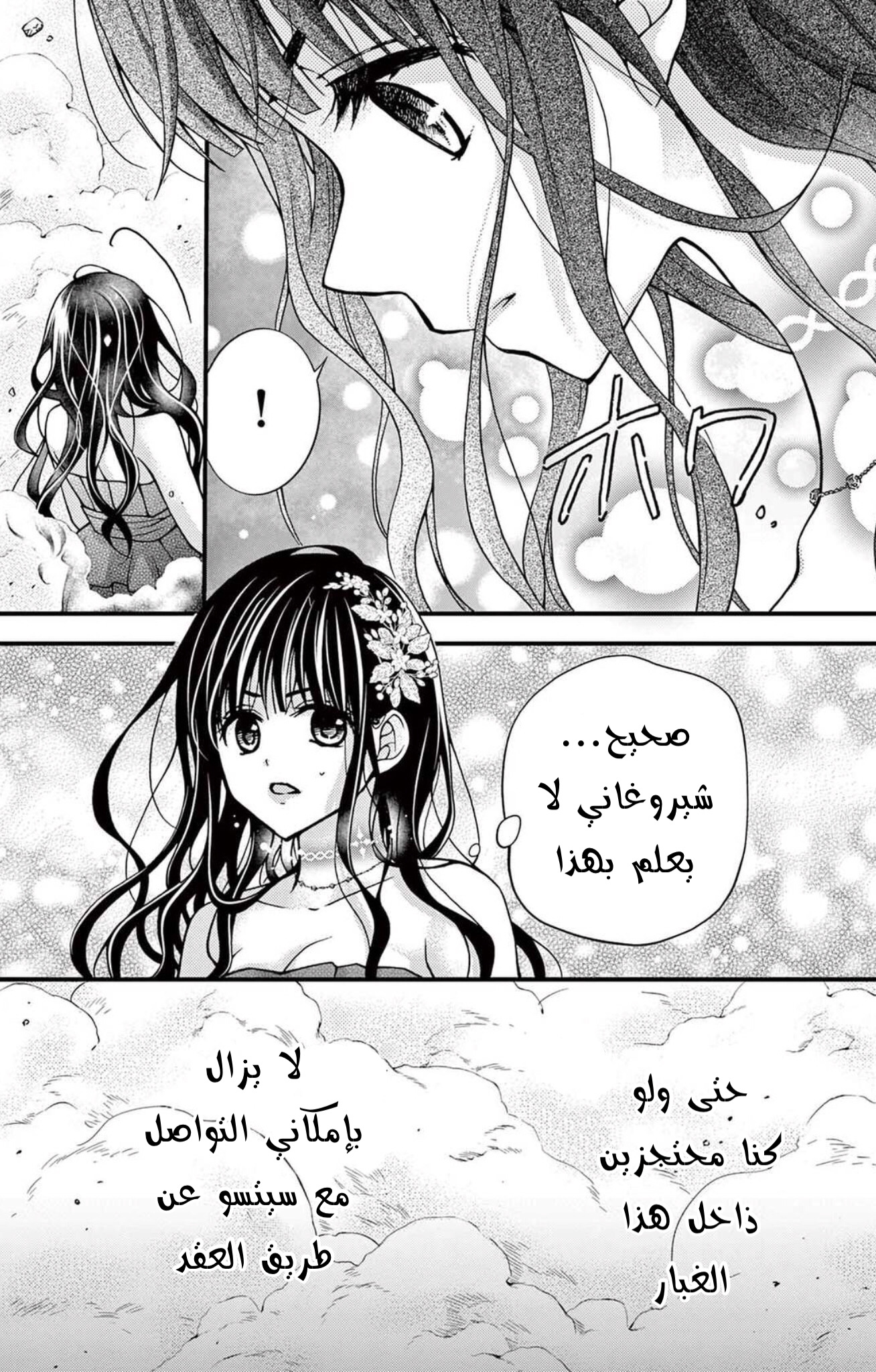 Chocolate Vampire: Chapter 97 - Page 17