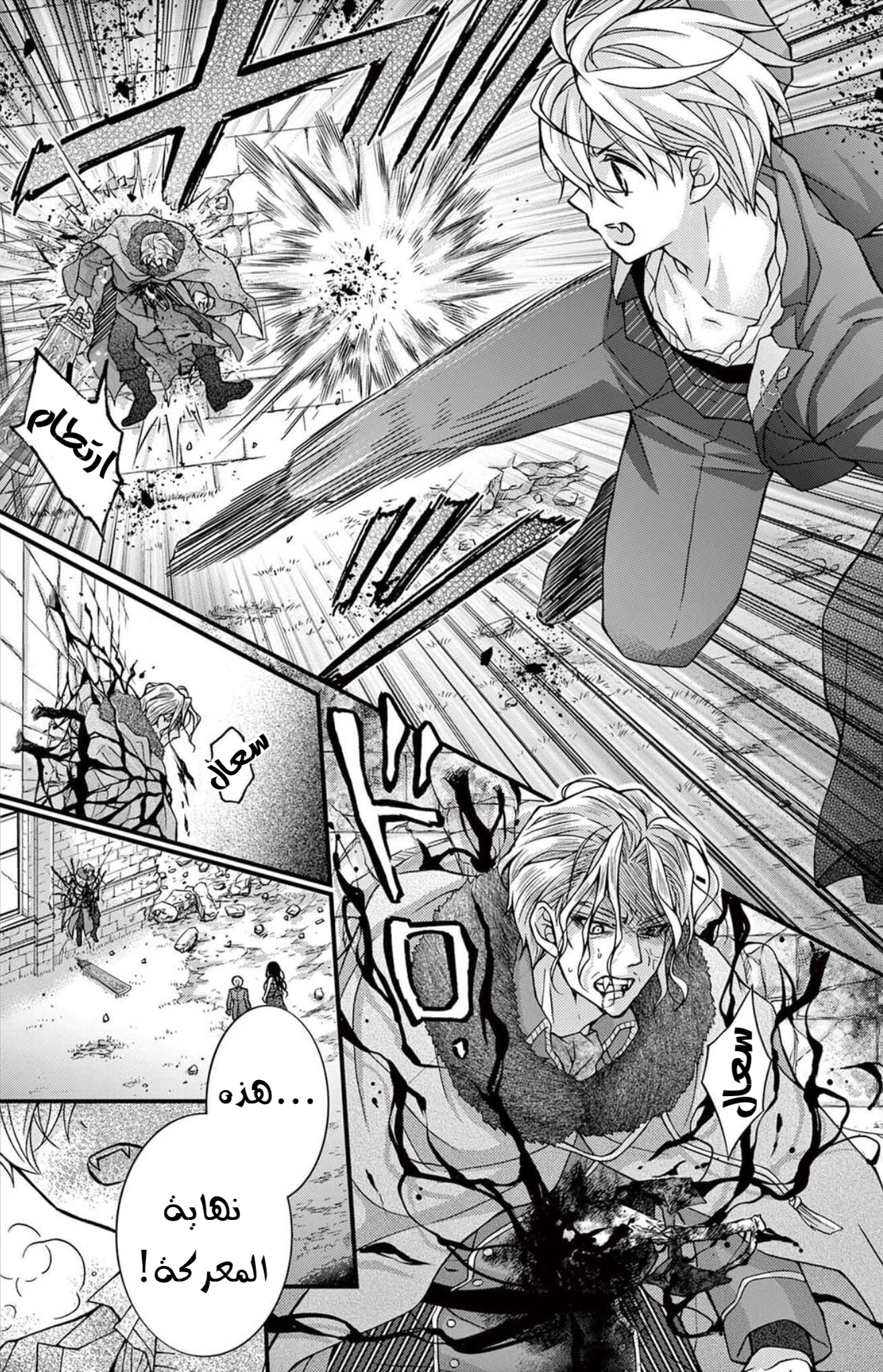 Chocolate Vampire: Chapter 97 - Page 25