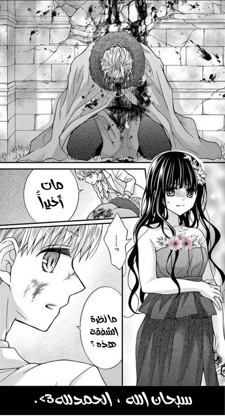 Chocolate Vampire: Chapter 98 - Page 14