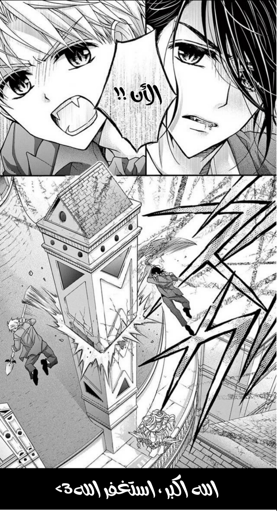 Chocolate Vampire: Chapter 98 - Page 23