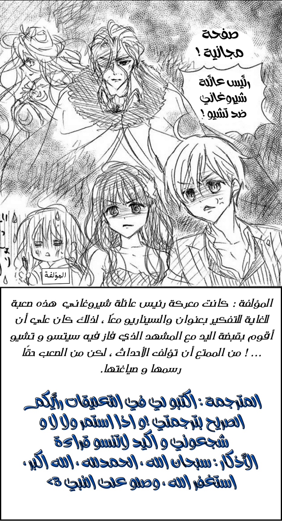 Chocolate Vampire: Chapter 98 - Page 26