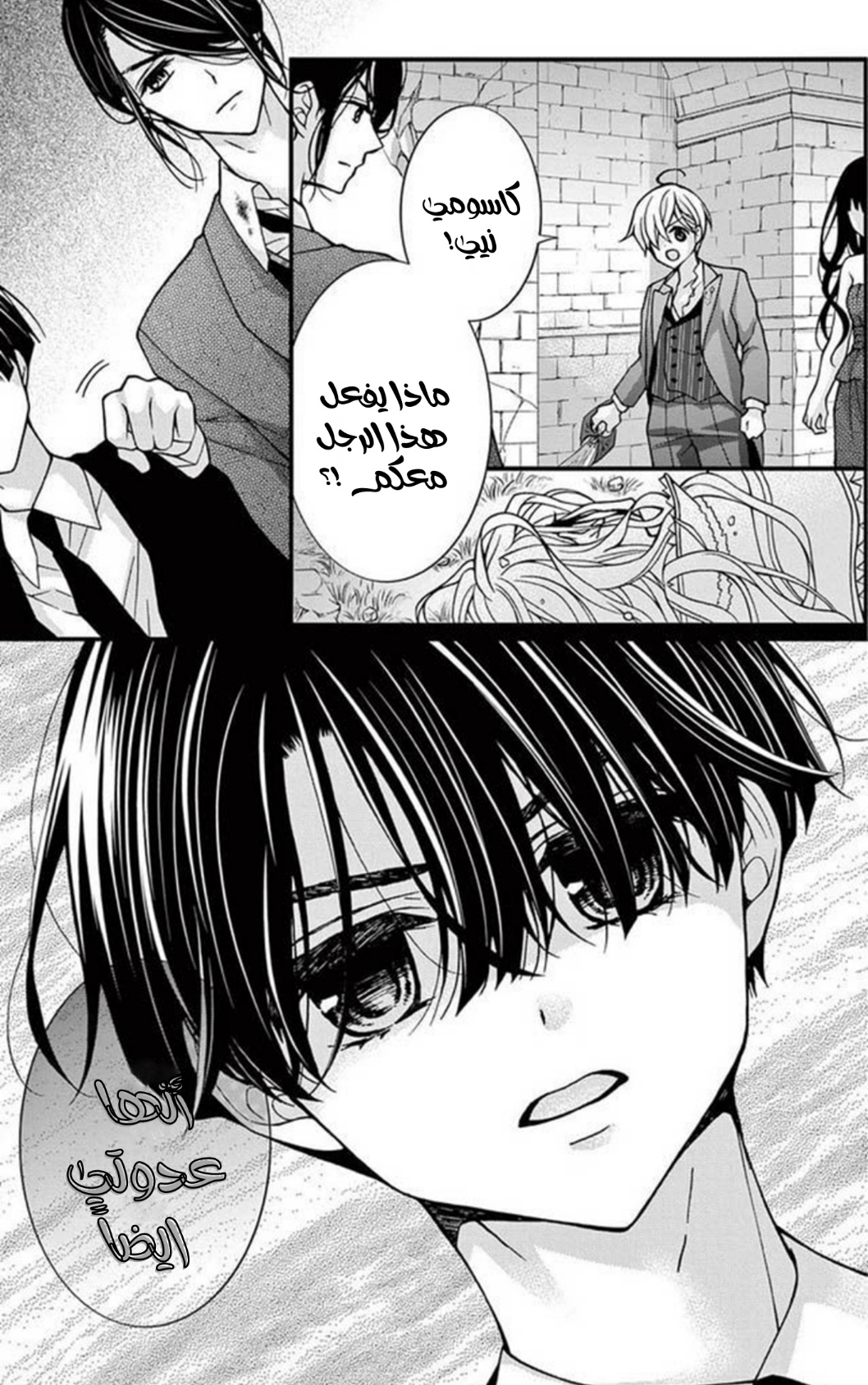 Chocolate Vampire: Chapter 99 - Page 5
