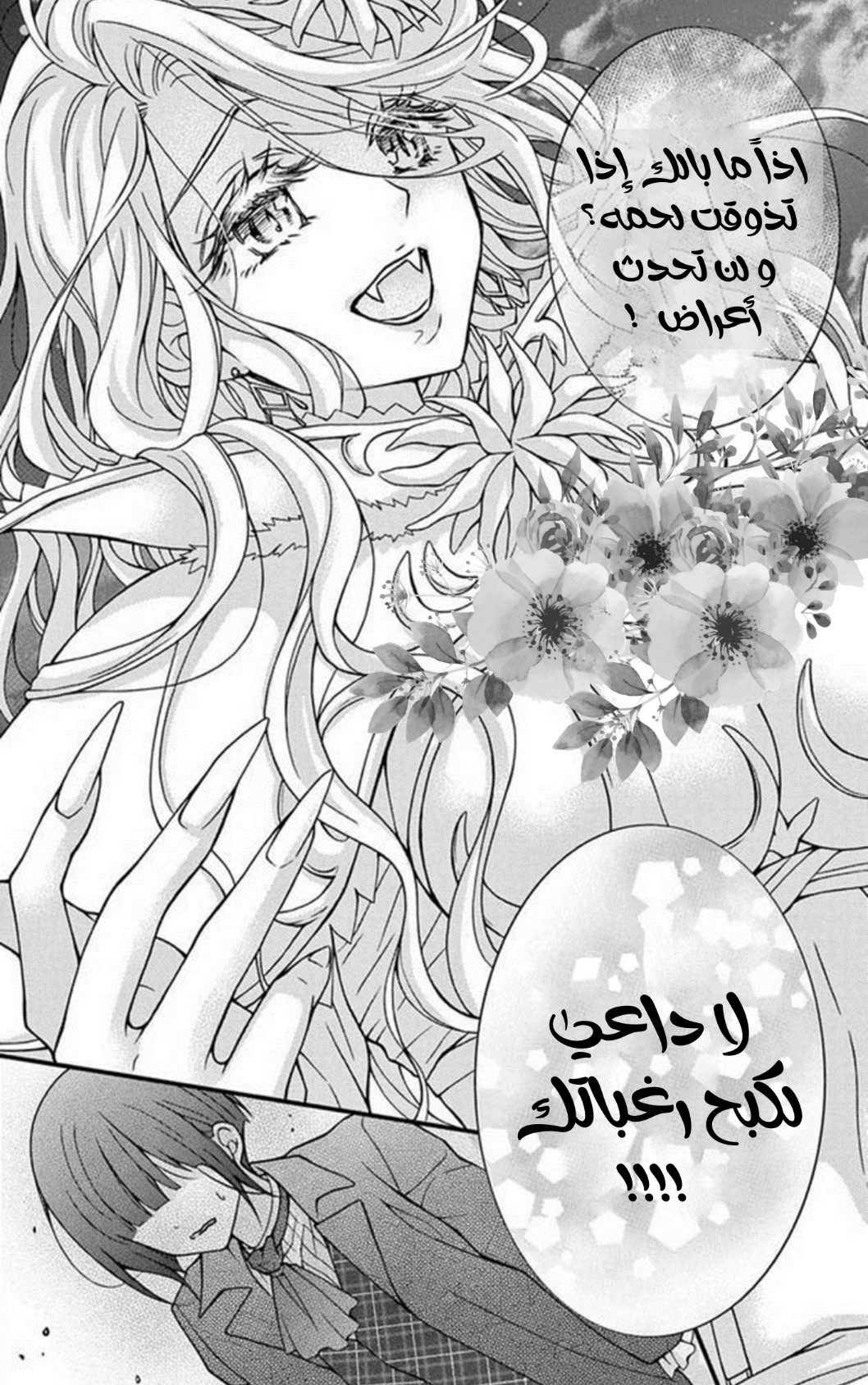 Chocolate Vampire: Chapter 99 - Page 20