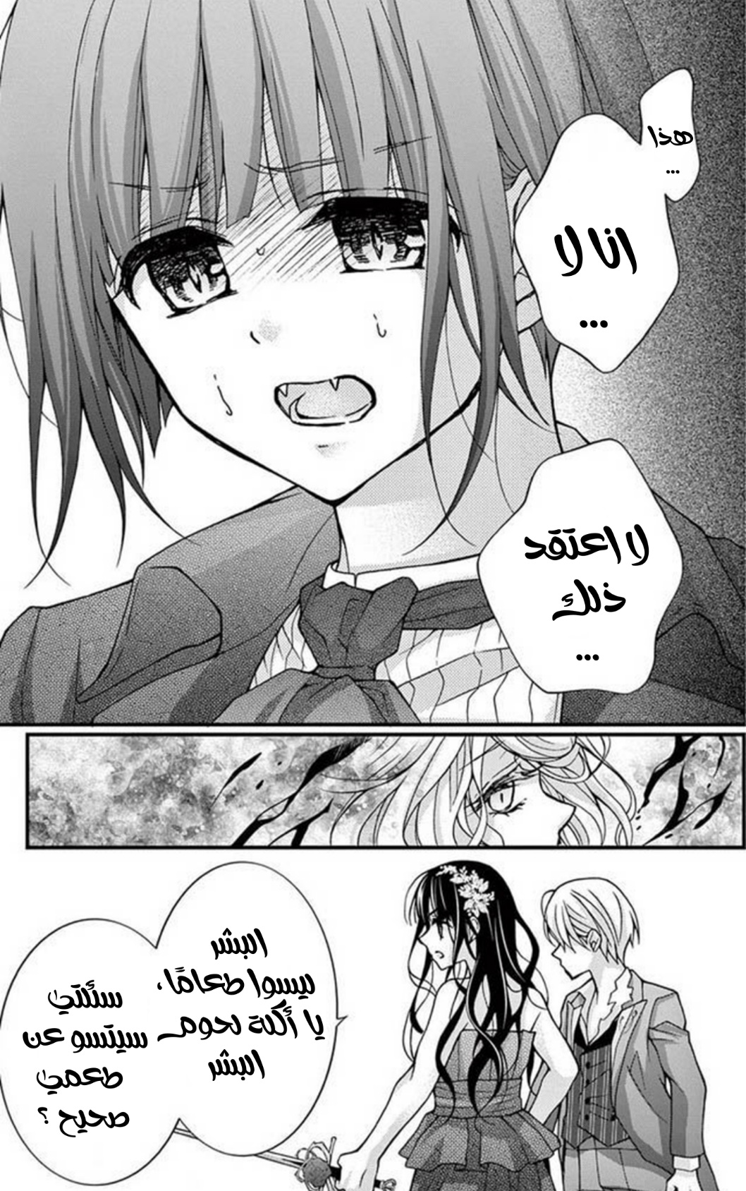 Chocolate Vampire: Chapter 99 - Page 21