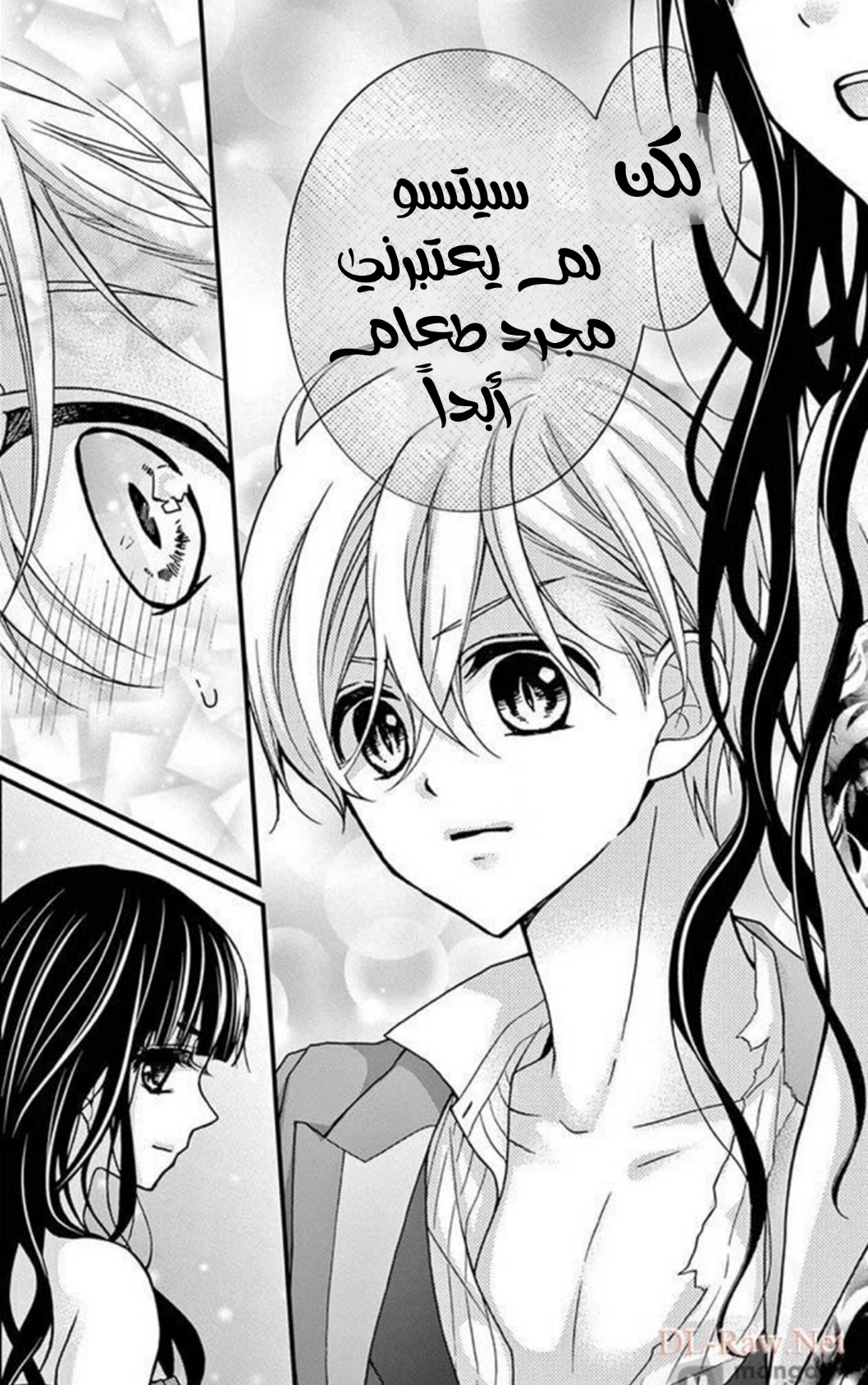 Chocolate Vampire: Chapter 99 - Page 22