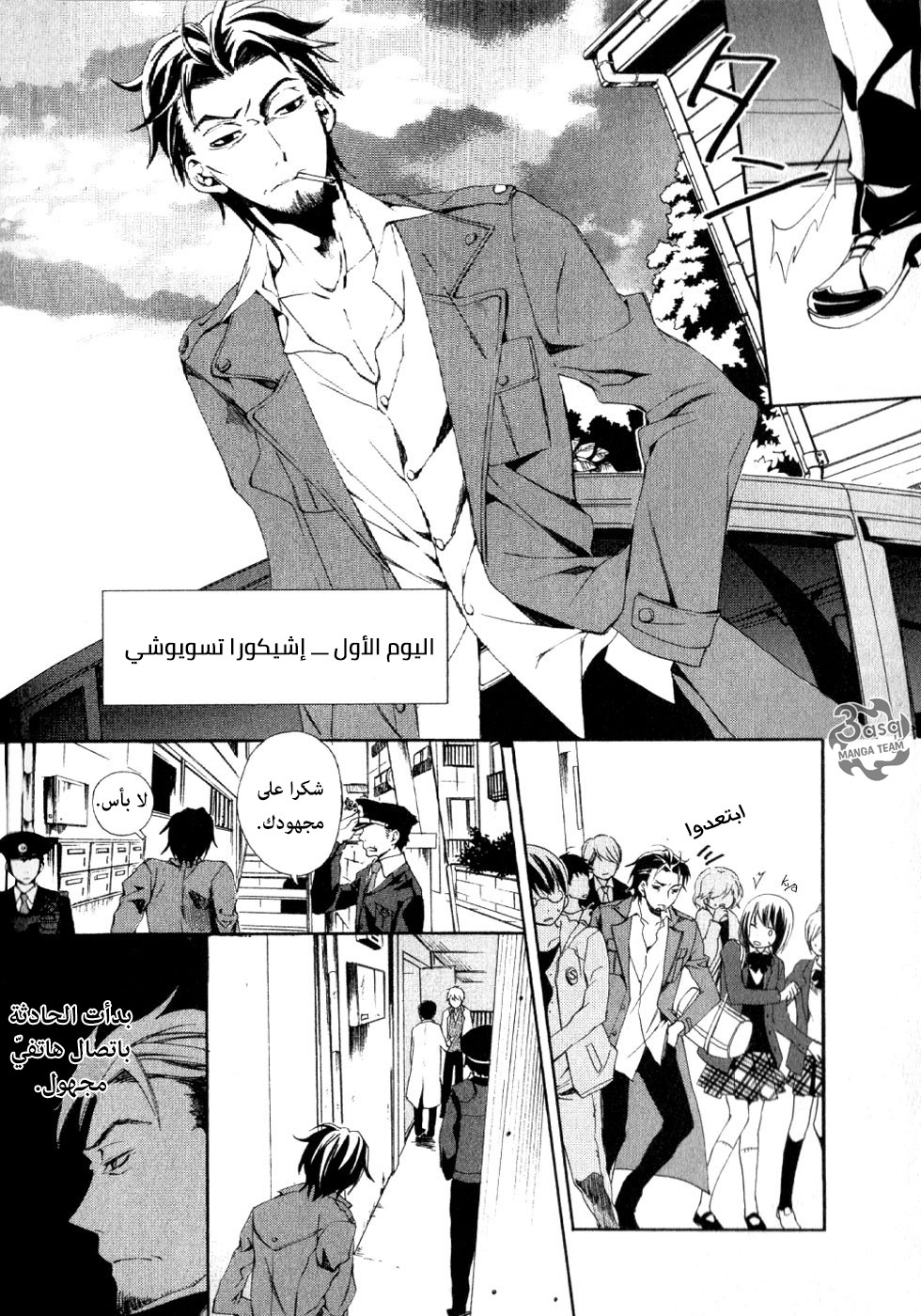 Conductor: Chapter 1 - Page 36