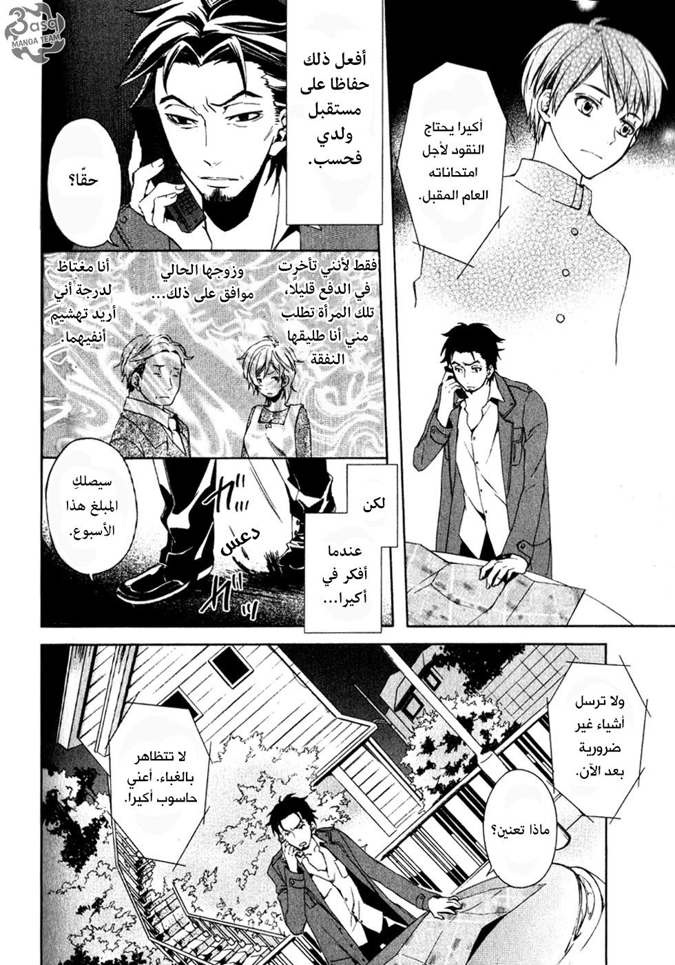 Conductor: Chapter 1 - Page 86