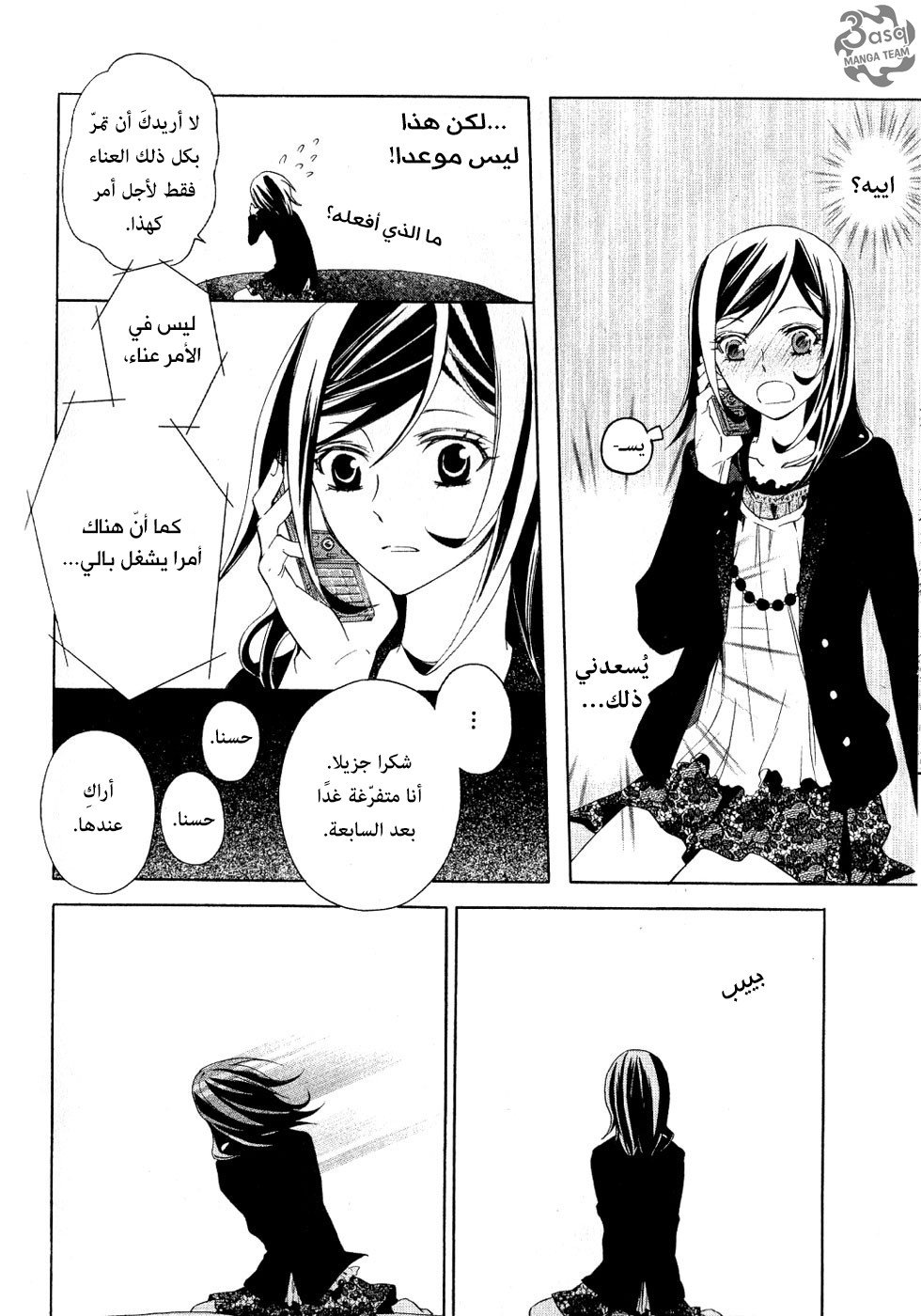 Conductor: Chapter 1 - Page 96