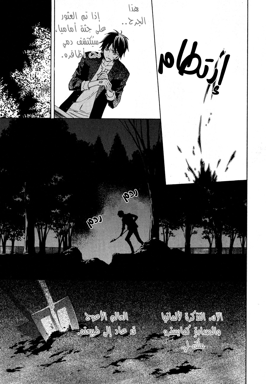 Conductor: Chapter 12 - Page 36