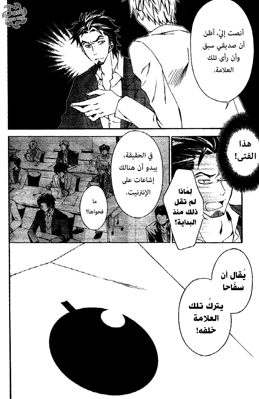 Conductor: Chapter 2 - Page 12